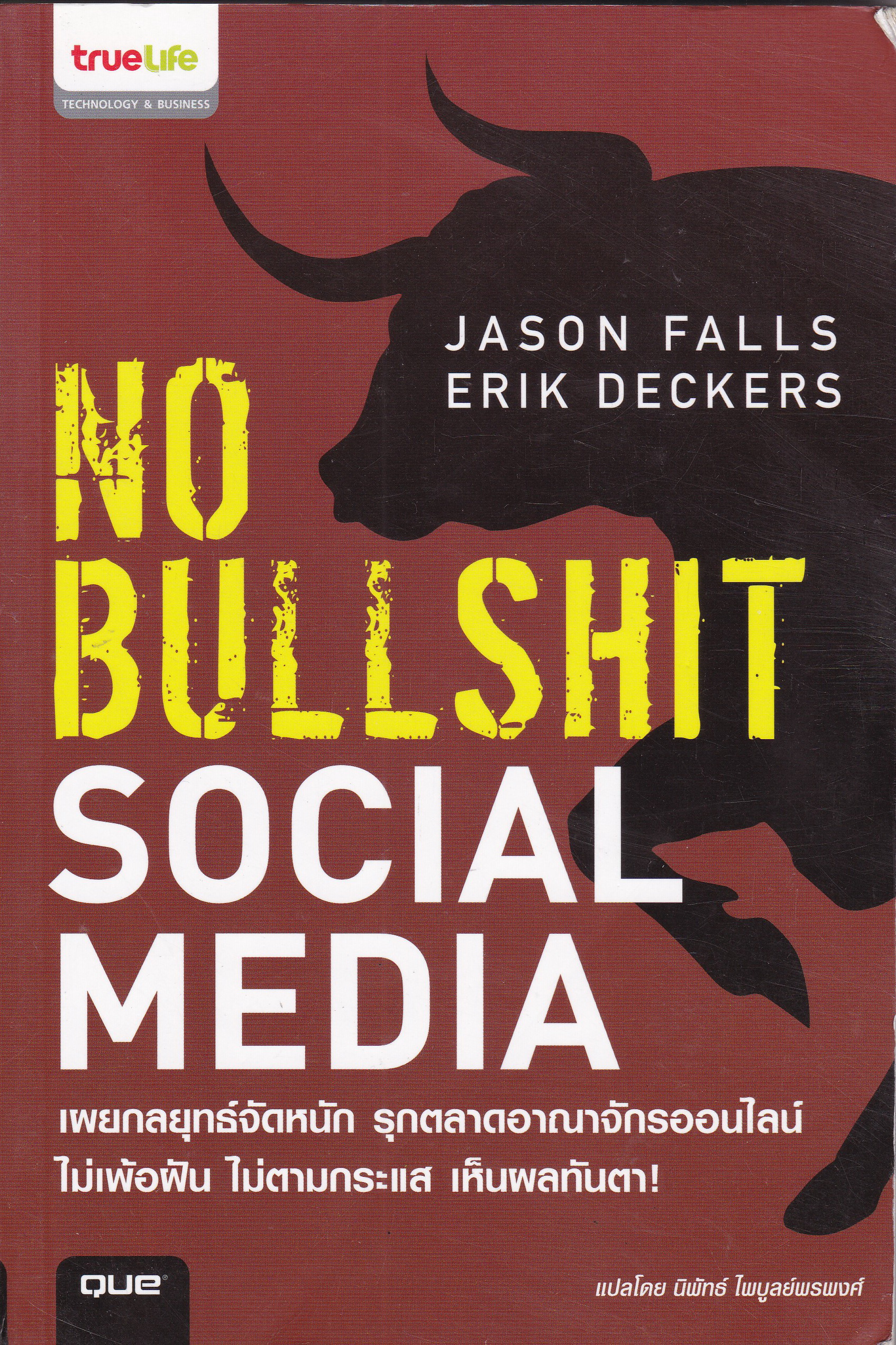 หนังสือการตลาด"**หนังสือมีตำหนิ โปรดดูทุกภาพ "NO BULL SHIT SOCIAL MEDIA เผยกลยุทธ์จัดหนัก รุกตลาดอาณาจักรออนไลน์