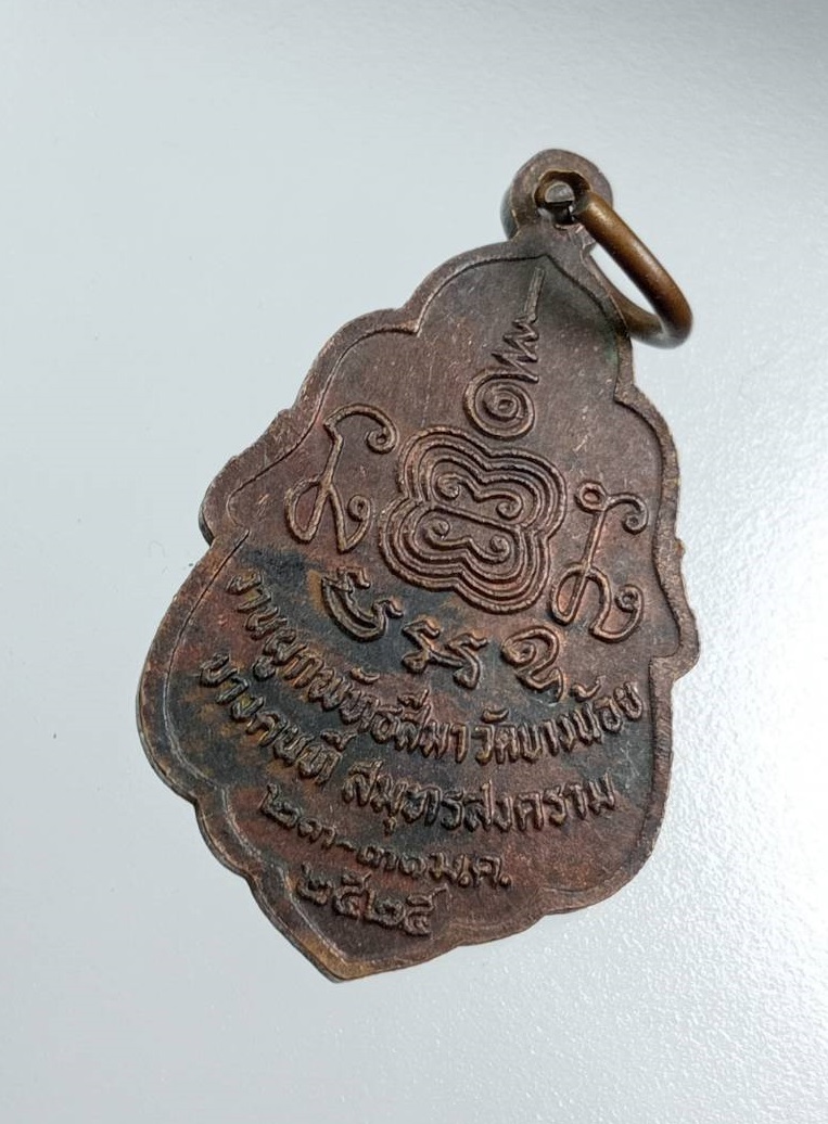 A7960 หลวงพ่ออยู่ วัดบางน้อย จ.สมุทรสงคราม ปี2525