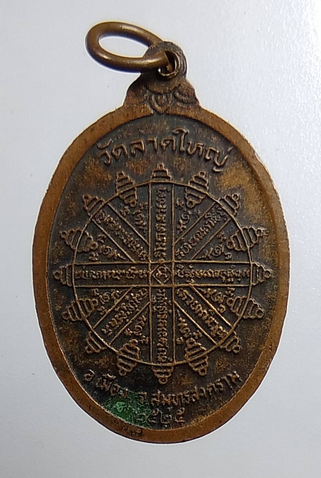 A1546 พระครูสังฆรักษ์นาค วัดลาดใหญ่ จ.สมุทรสงคราม ปี2525