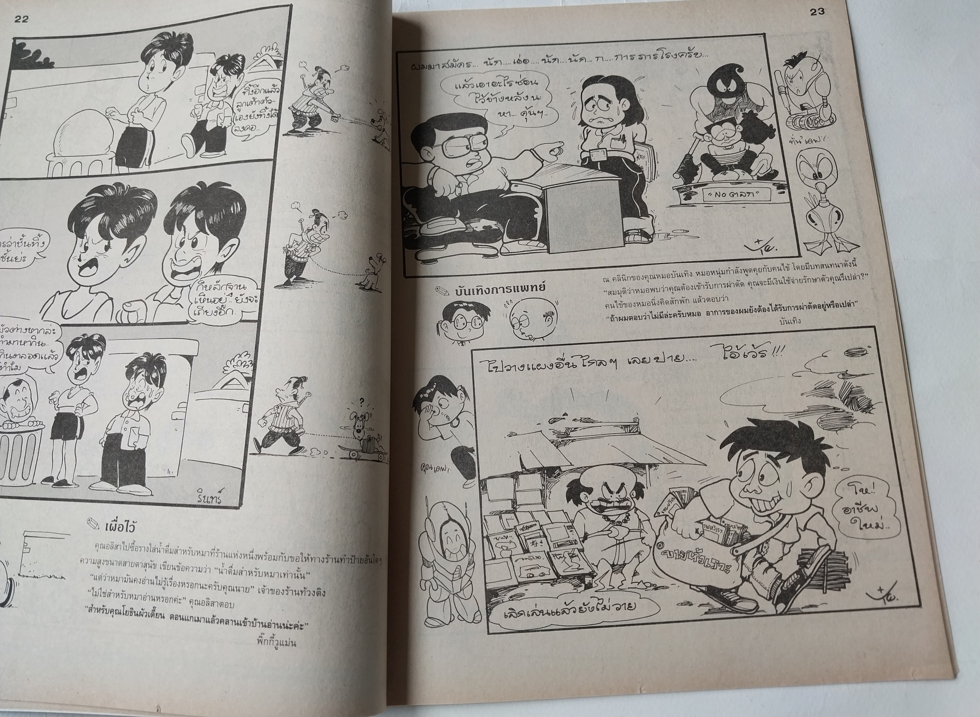 หนังสือการ์ตูนไทย "ขายหัวเราะ" รายสัปดาห์ ปีที่ 18 ฉบับที่ 10 พฤษภาคม 2534 ปักษ์หลัง ราคาปก 7 บาท