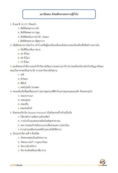 แนวข้อสอบ พนักงานบริการ บก.ขส.ทบ. กรมการขนส่งทหารบก