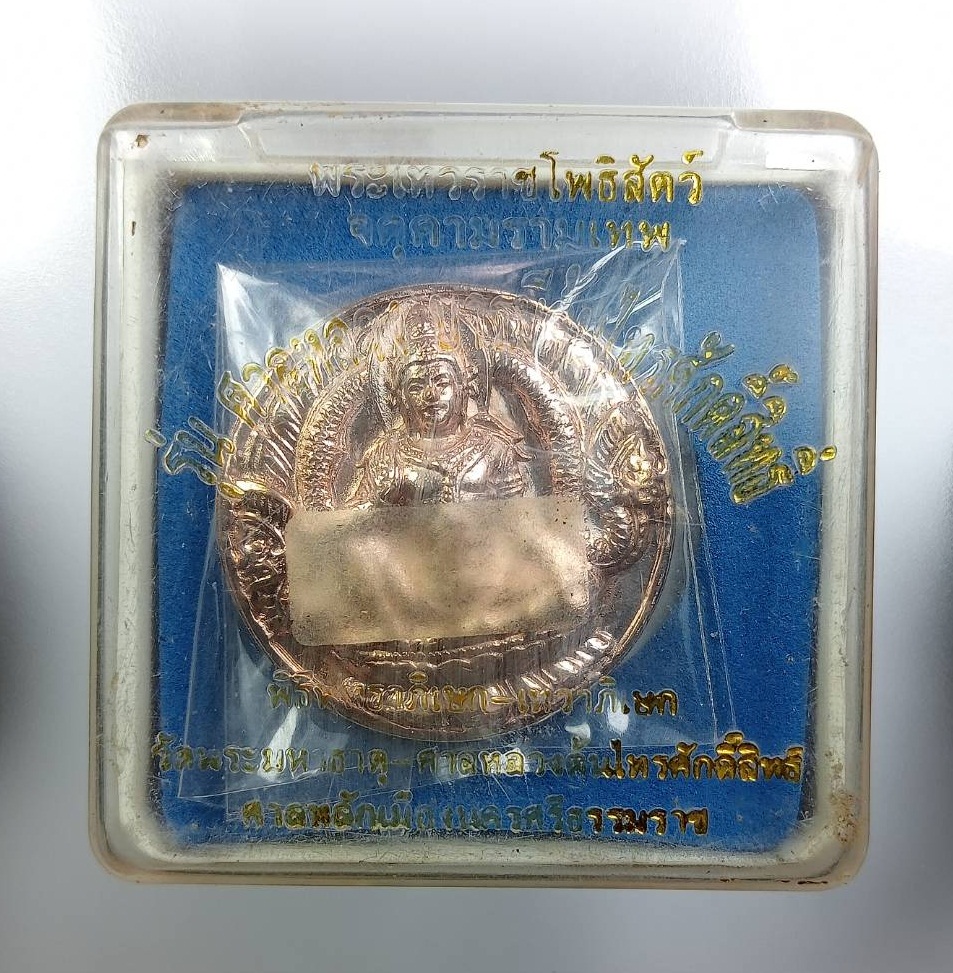 ก908 จตุคามรามเทพ วัดพระมหาธาตุวรมหาวิหาร จ.นครศรีธรรมราช ปี2550 รุ่นศาลหลวงบารมีต้นไทรศักดิ์สิทธิ์
