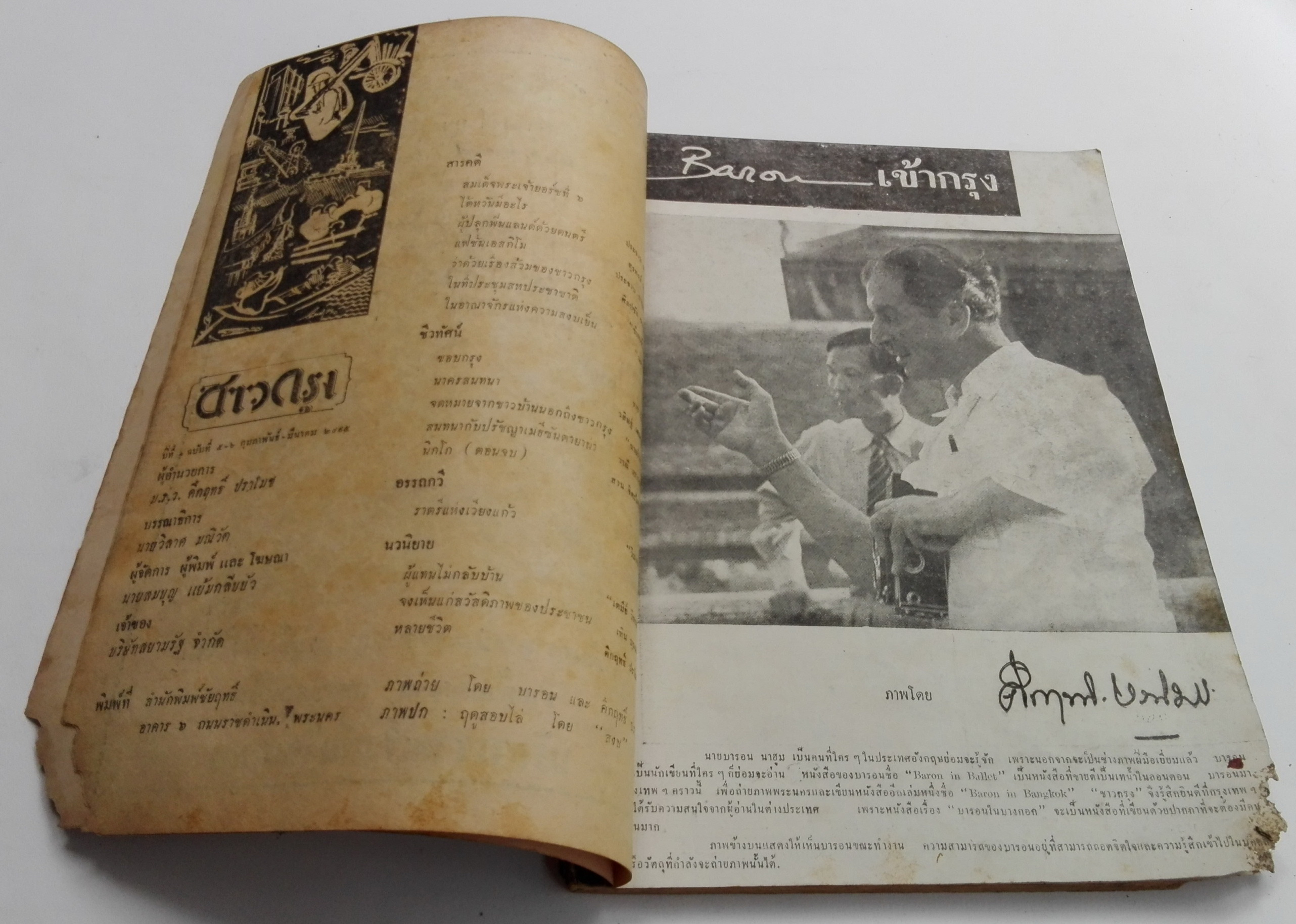 นิตยสารเก่า "ชาวกรุง เดือน มีนาคม ปี 2495" **นิตยสารเก่ามีตำหนิ โปรดตรวจสอบทุกภาพ เรื่องเก่าเล่าอดีตที่น่าสนใจ นักเขียนรุ่นเก่าผู้ทรงคุณวุฒิ ภาพถ่ายเก่าพร้อมเรื่องราวบนกระดาษมัน และกระดาษปรู๊ฟเก่า และที่น่าสะสมสำหรับผู้รักลายเส้นการ์ตูนจากฝีมือข