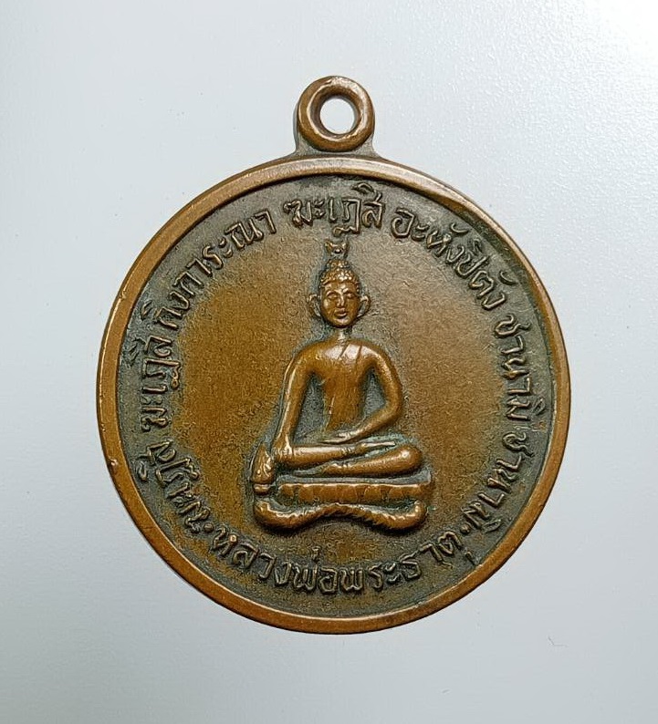 A8248 หลวงพ่อพระธาตุ วัดธาตุหาญเทาว์ จ.หนองบัวลำภู