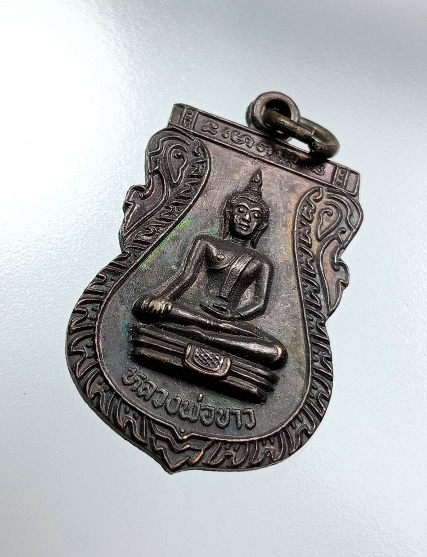 A7690 เหรียญเสมา หลวงพ่อขาว หลังหลวงปู่ทิม วัดพระขาว จ.อยุธยา