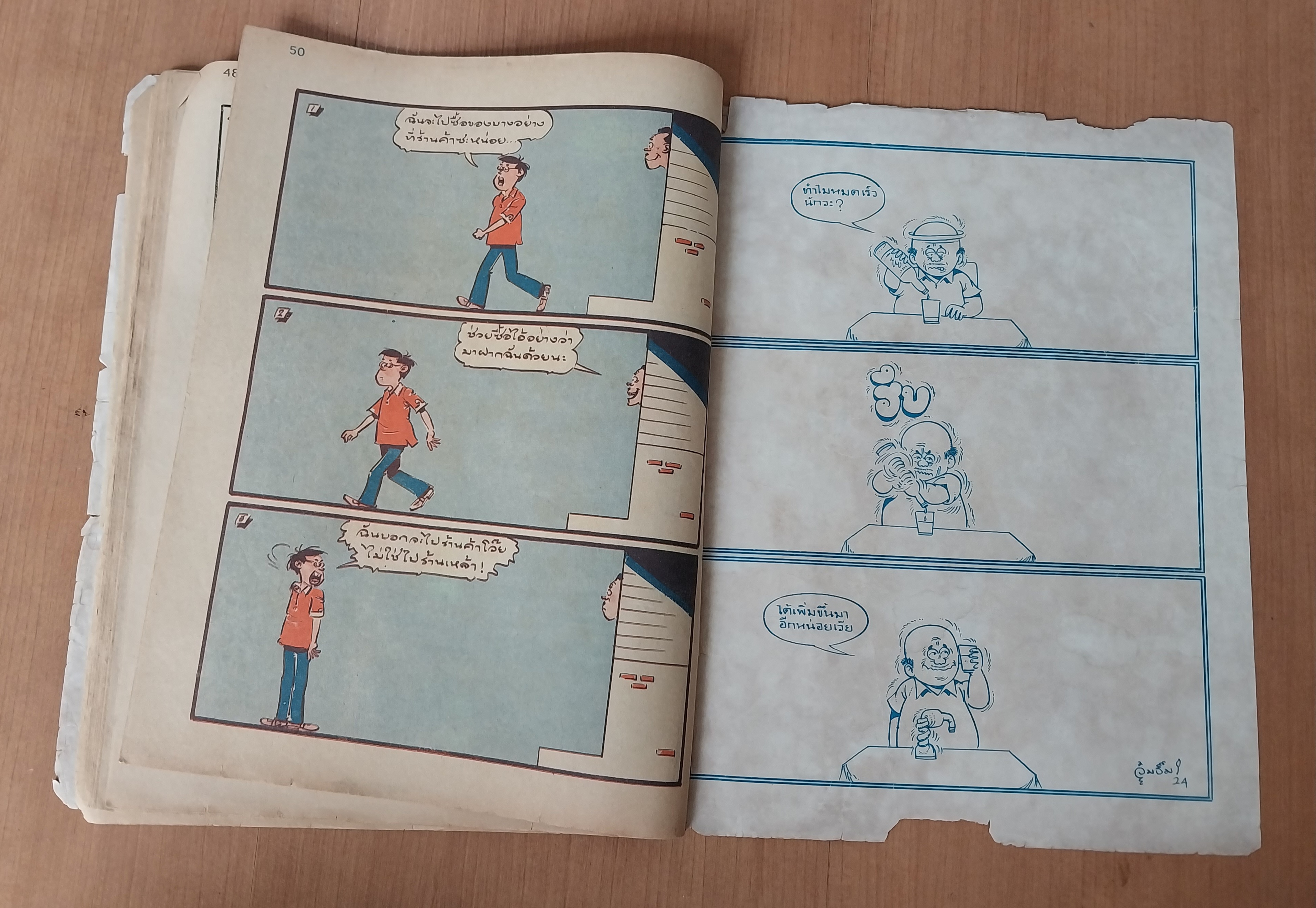 มีหลายภาพ หนังสือการ์ตูนเก่า มีตำหนิ โปรดดูทุกภาพ, การ์ตูนมหาสนุก ปก 5 บาท ปีที่ 8 ฉบับที่ 9 เดือนพฤษภาคมปักษ์แรก