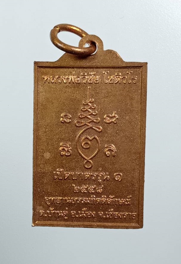 A8099 หลวงพ่อวิชัย อุทยานธรรมกิตติลักษณ์ จ.เชียงราย เปิดบาตร รุ่น1 ปี2558