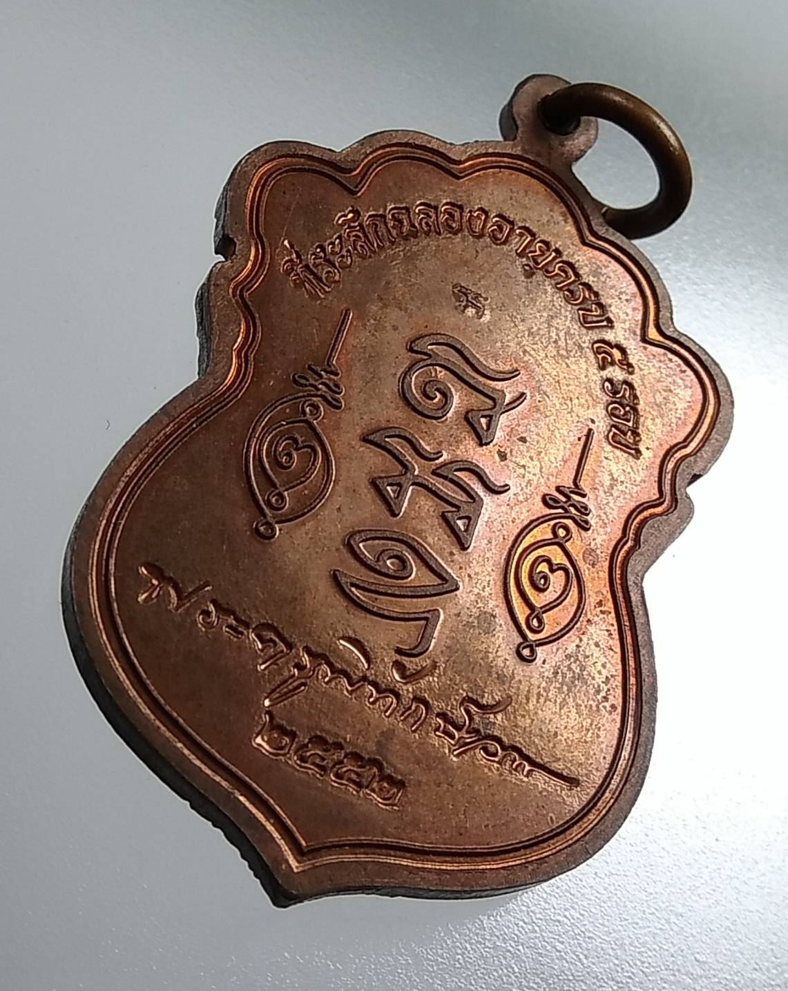 A1796 หลวงพ่อนาค วัดหัวหิน จ.ประจวบคีรีขันธ์ ปี2552