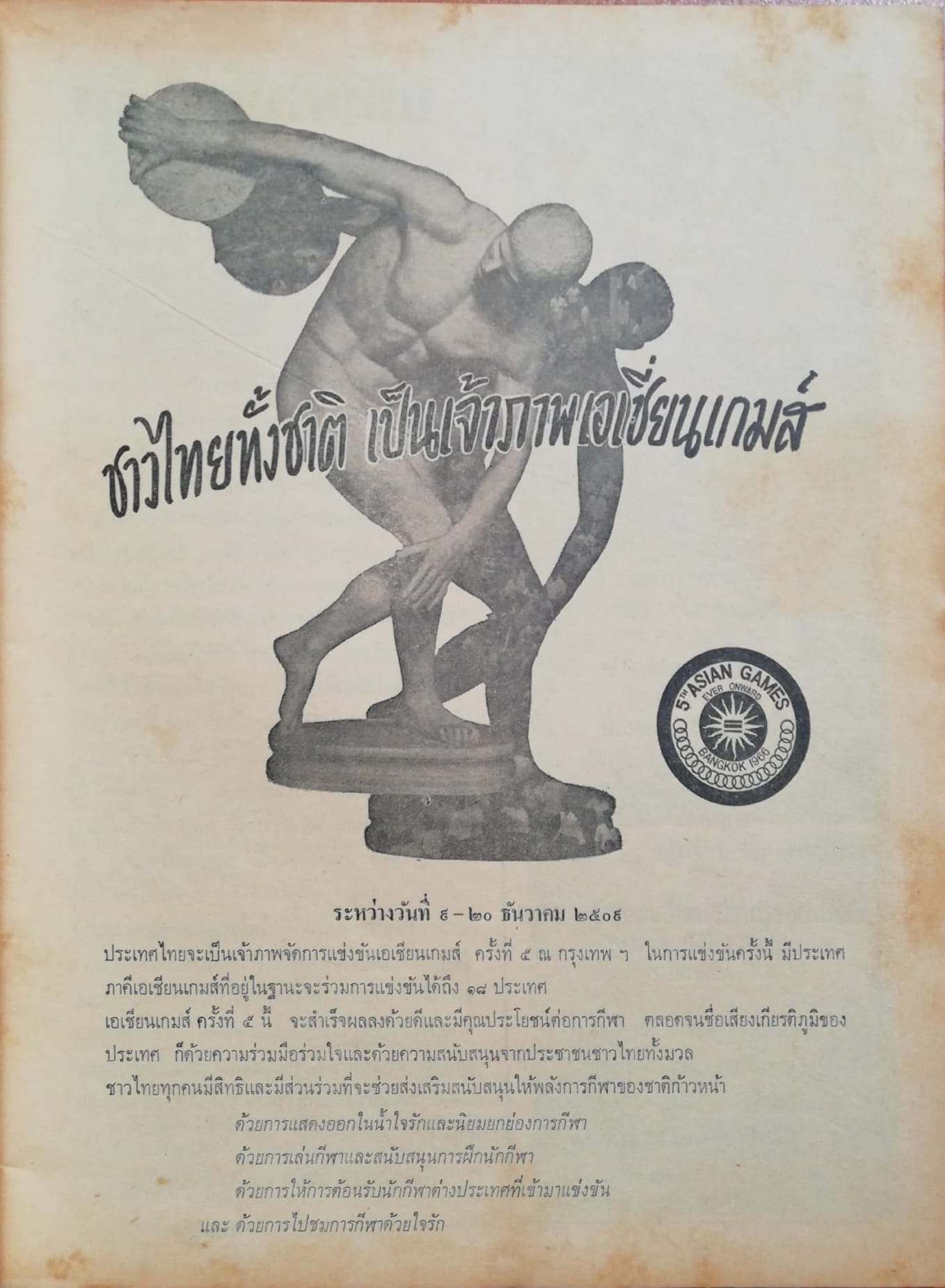 อนุสาร อ.ส.ท. ฉบับขึ้นปีใหม่2509 ปีที่6 ฉบับที่6 เดือนมกราคม 2509 ปก น.ส.กรรณิการ์ ปิ่นโมรา, ภาพ:สุธรรม ชมชื่น