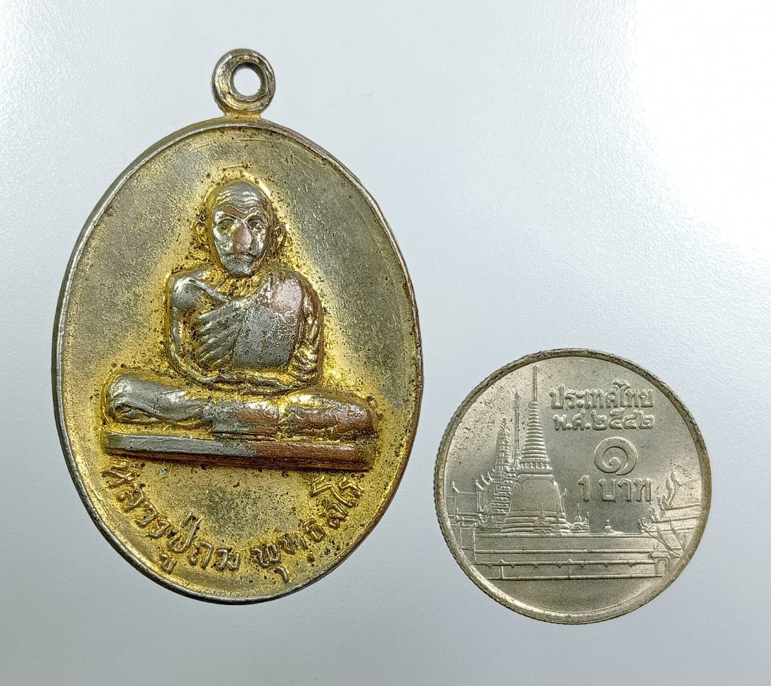 A8053 เหรียญหลวงปู่ถม วัดโพธิ์เรียง บางกอกน้อย กรุงเทพฯ ปี2518