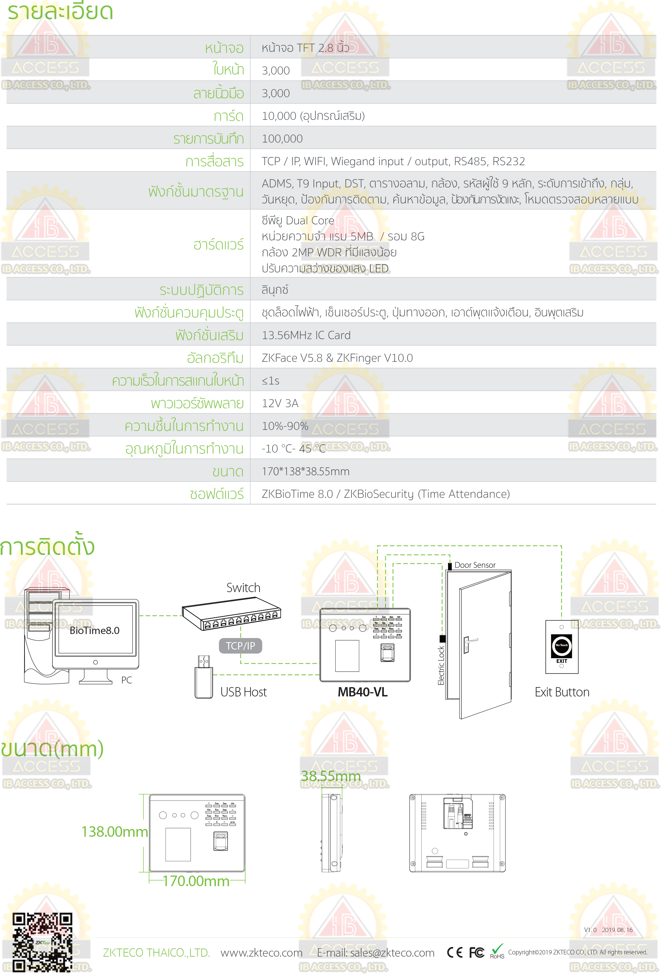 เครื่องสแกนใบหน้า ยี่ห้อ ZKTeco รุ่น MB40-VL รองรับระบบ Access Control