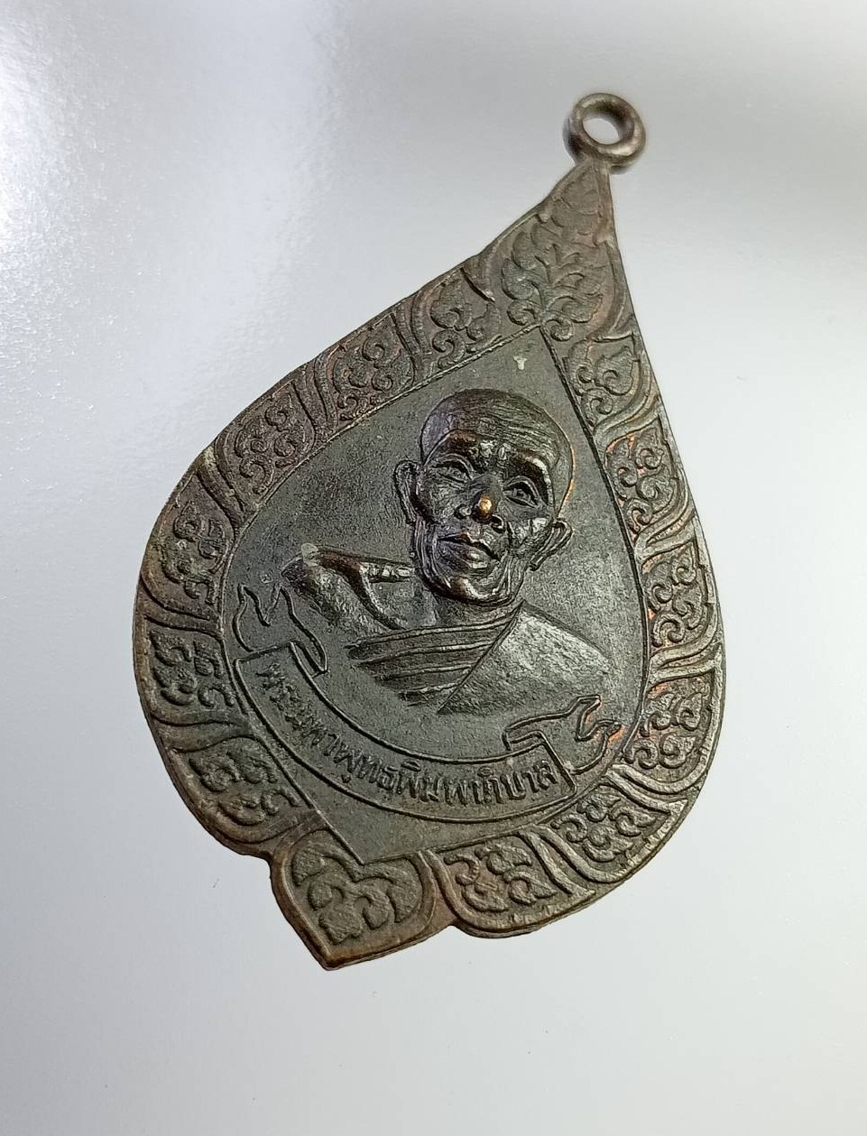 A7277 เหรียญพัดยศ พระมหาพุทธพิมพาภิบาล(หลวงพ่อเชื่อม) วัดไชโยวรวิหาร จ.อ่างทอง ฉลองสมณศักดิ์ ปี2520