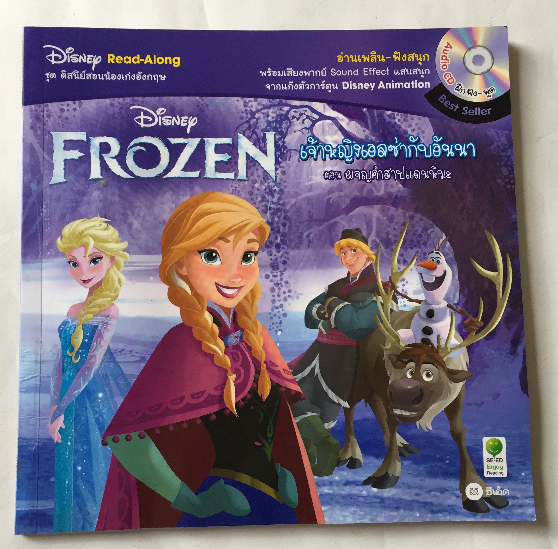 หนังสือนิทานเจ้าหญิงดิสนีย์ ****ไม่เช็คแผ่นCD ;ครี่งเล่มล่าง ตั้งแต่หน้า 47 มีคราบจากความชื้น ,เจ้าหญิงเอลซ่ากับอันนา จาก โฟรเซ่น ตอน ผจญคำสาปแดนหิมะ