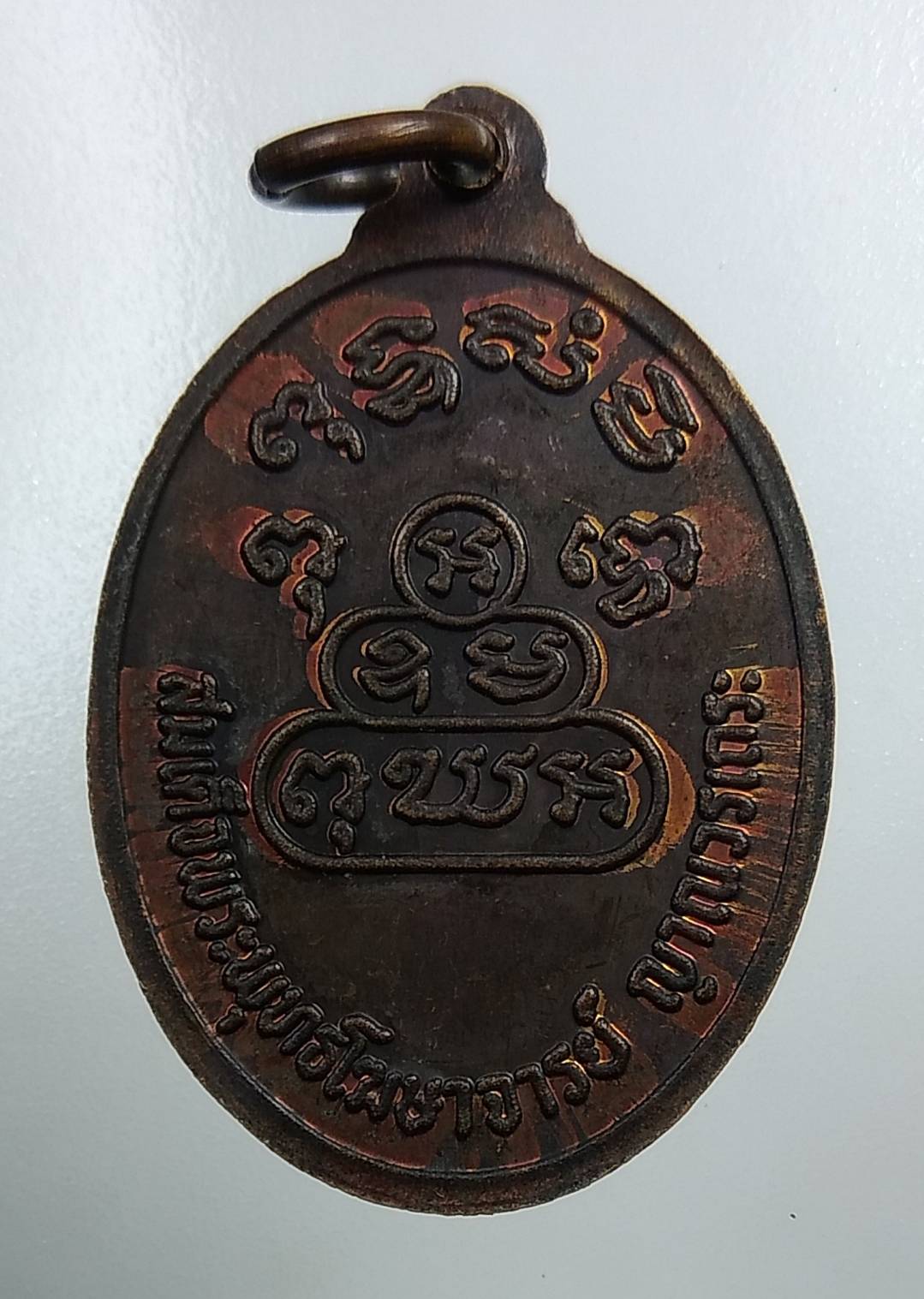 A1797 เหรียญสมเด็จพระพุทธโฆษาจารย์เจริญ วัดเทพศิรินทราวาส รุ่นจ.ศ.1338