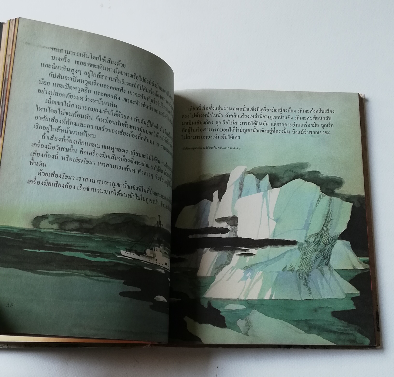 มีหลายภาพ หนังสือภาพการ์ตูนเก่า ปกแข็ง เล่มหนา จาก บริทานิกา เรื่อง สารานุกรมสำหรับเด็ก เล่มที่ 5