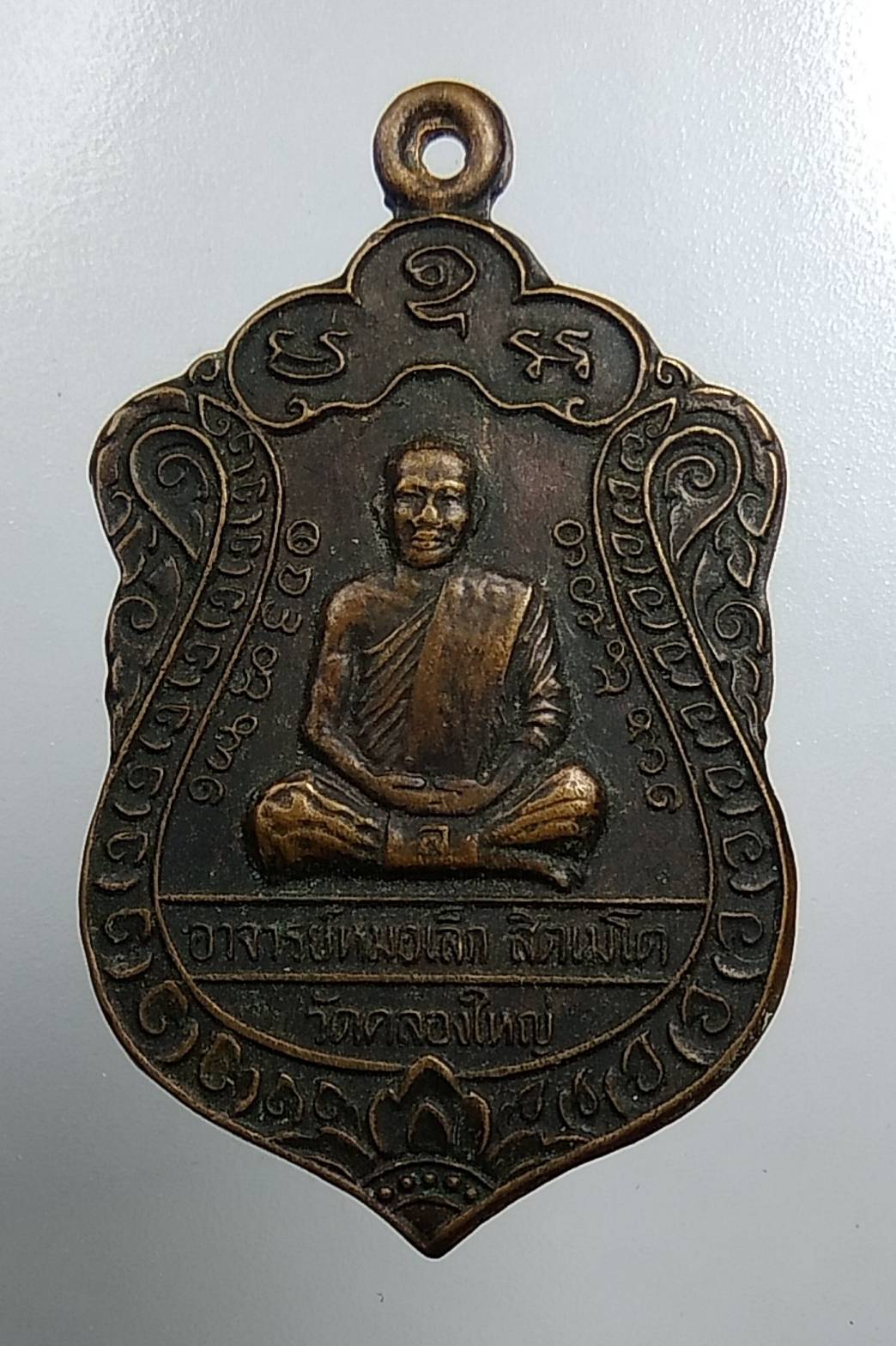 A1499 พระอาจารย์หมอเล็ก วัดคลองใหญ่ จ.ตราด