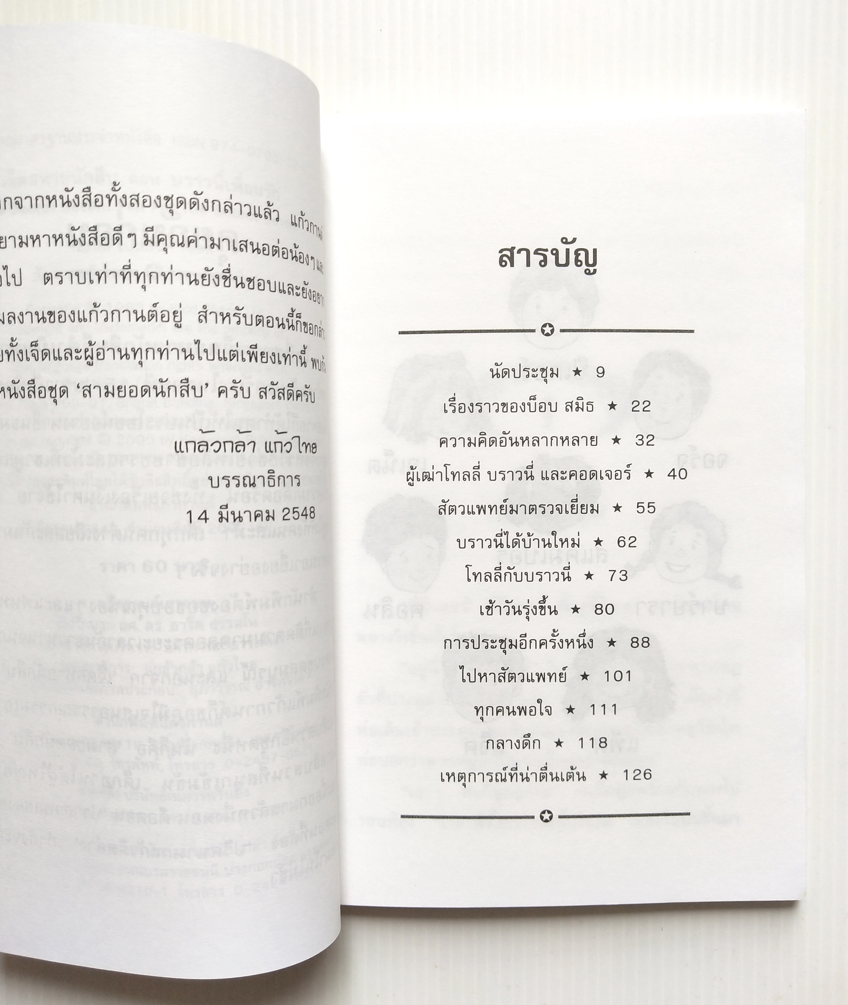 มือ1 เก่าเก็บ ปกอาจมีตำหนิบ้าง, หนังสือเรื่องอ่านสำหรับเด็ก The Secret Sever For The Secret Seven เจ็ดสหายนักสืบ ตอน บราวนี่เพื่อนรัก โดย เอนิด ไบลตัน แปลและเรียบเรียง โดย กัณหา แก้วไทย