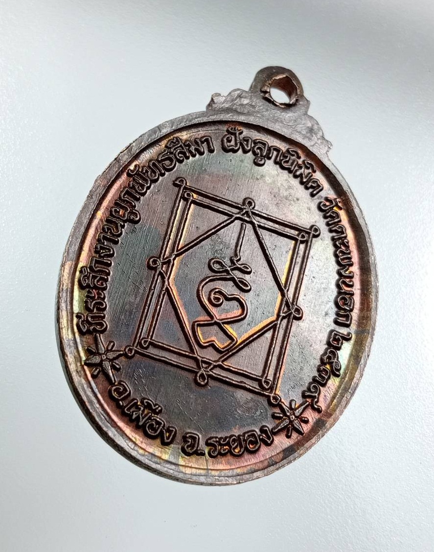 A7724 หลวงพ่อจันทร์ วัดตะพงนอก จ.ระยอง ปี2539