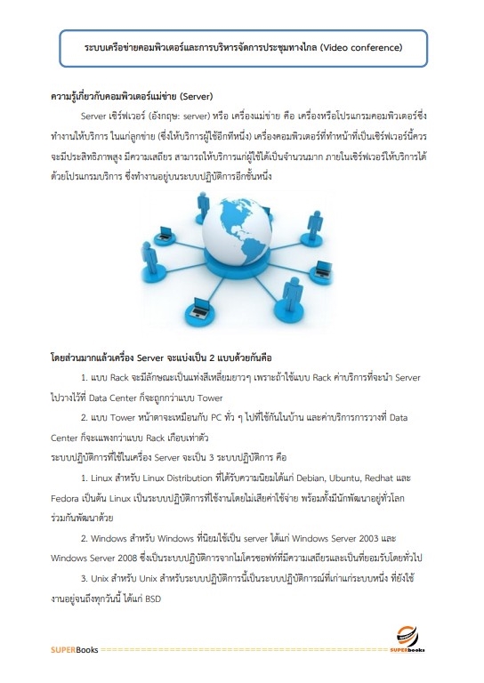 แนวข้อสอบ นักวิชาการคอมพิวเตอร์ สำนักงานทรัพยากรน้ำแห่งชาติ