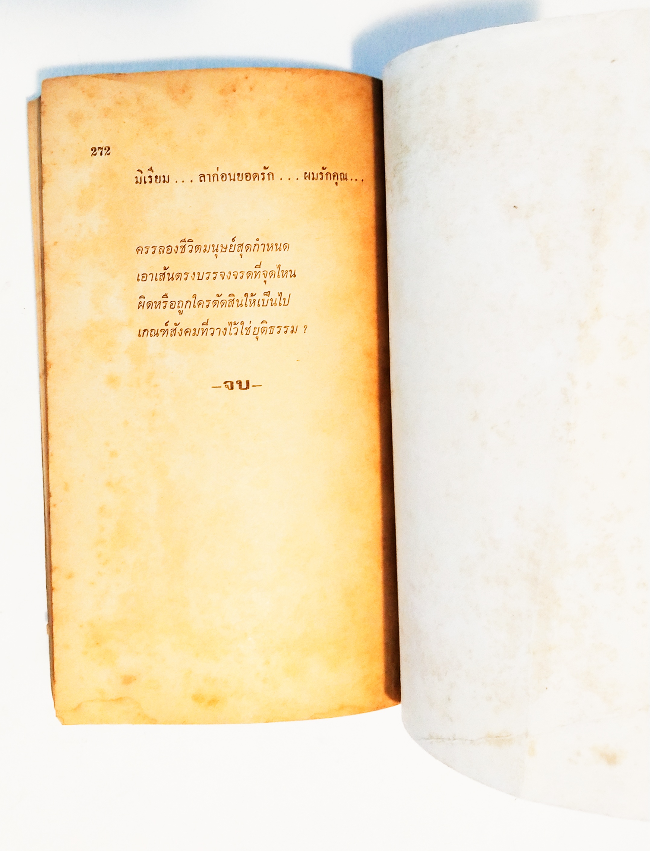 หนังสือนิยายแปลเก่า **มีตำหนิตามภาพ, INTERNATIONAL BESTSELLER พลังจิตพิศวาส TENDER LOVING CARE โดย แอนดรู นีเดอร์แมน นัทยา แปล