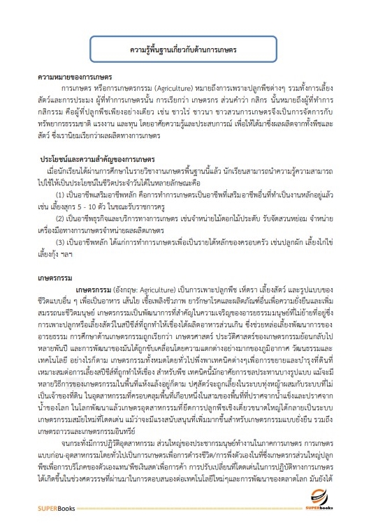 (ใหมล่าสุด2566)แนวข้อสอบ นักวิชาการป่าไม้ กรมอุทยานแห่งชาติ สัตว์ป่า และพันธุ์พืช