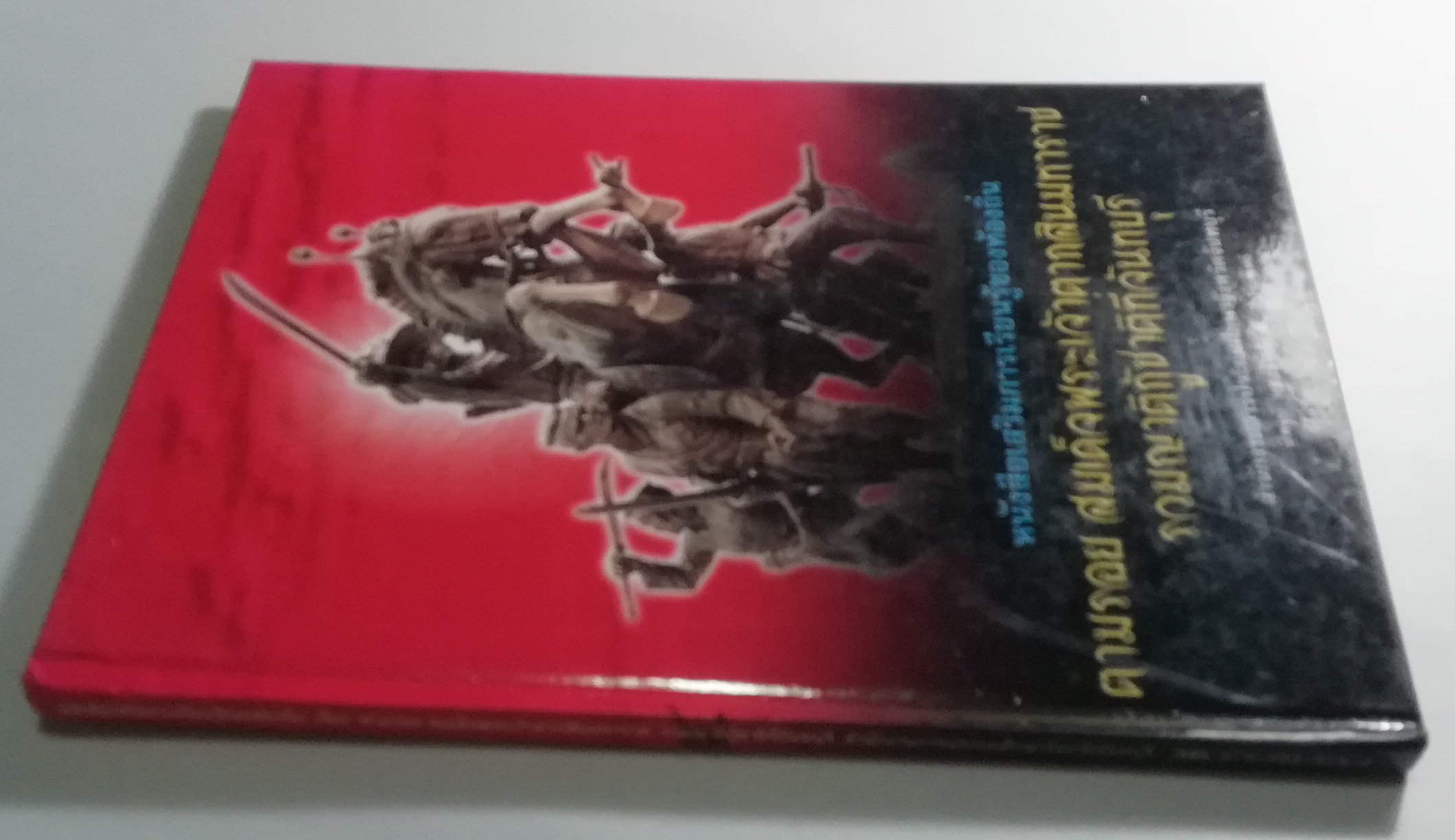 หนังสือภาพ ตามรอยสมเด็จพระเจ้าตากสินมหาราช, หนังสือเสริมการเรียนรู้ของท้องถิ่น "ตามรอย สมเด็จพระเจ้าตากสินมหาราช รวมญาติกู้ชาติที่จันทบุรี โดย นิพนธ์ หนองริมบ้าน 24 เมษายน 2546