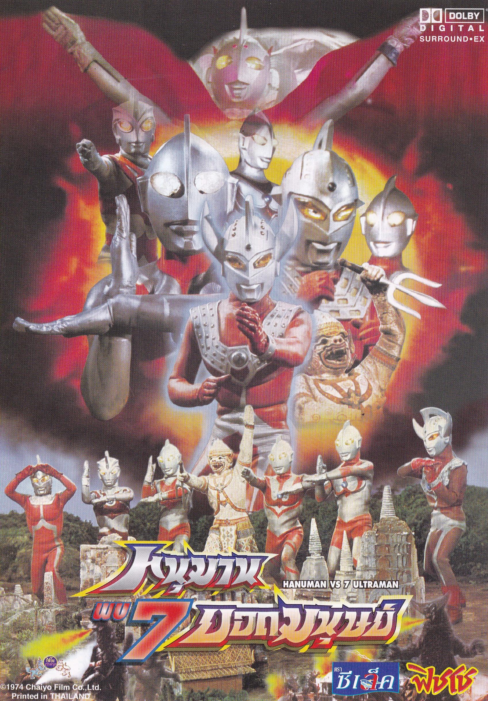 ขายแฮนด์บิล HANDBILL ลาย หนุมานพบ 7 ยอดมนุษย์ HANUMAN VS 7 ULTRAMAN 1974 CHAIYO FILM CO.,LTD, PRINTED IN THAILAND ลาย #4
