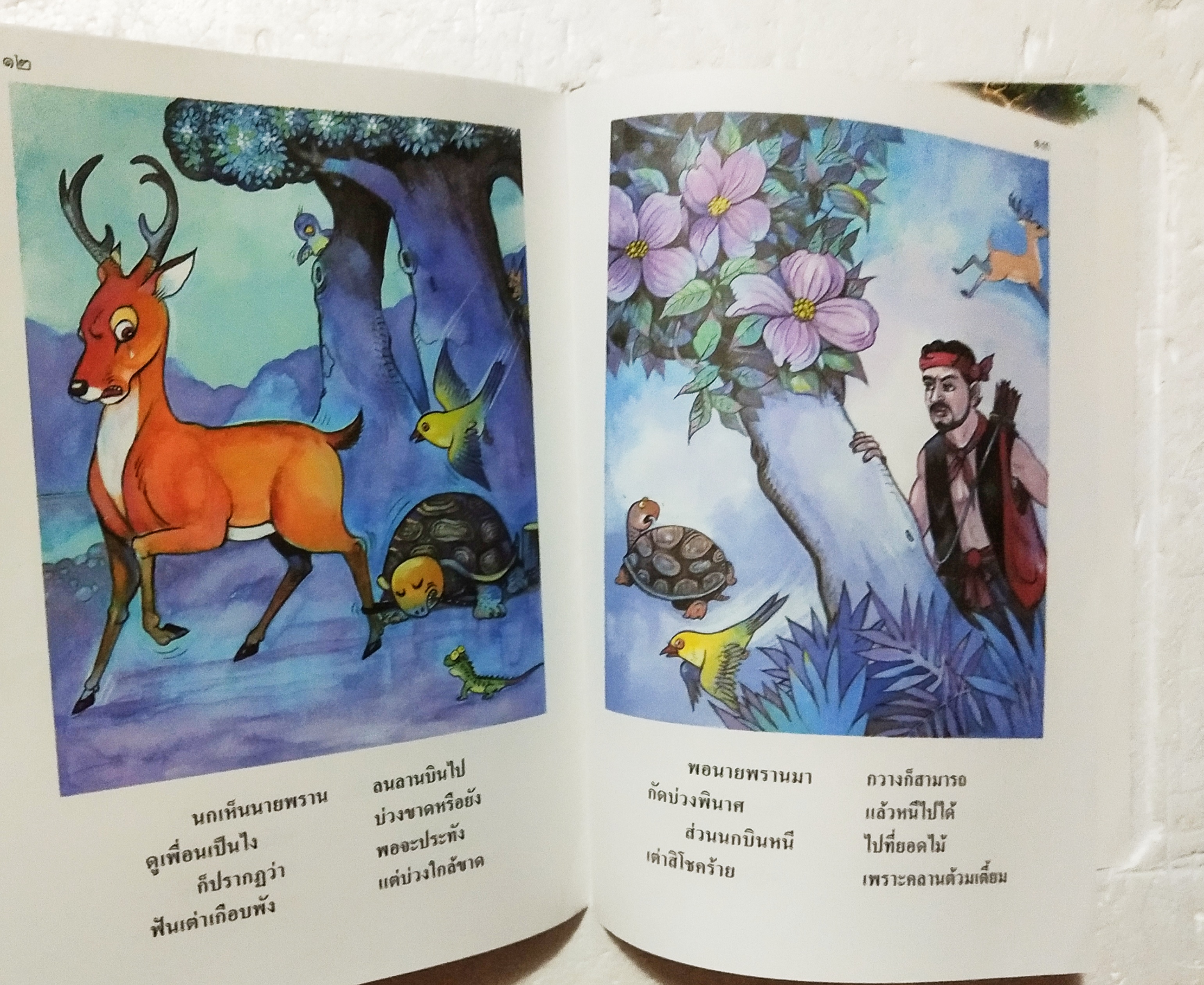 หนังสือภาพสวย หนังสือภาพ ชุด นิทานชาดก เรื่อง สามสหาย บุษบง ไควินท์ เขียนเรื่อง รงค์ ประภาสะโนบล เขียนภาพ กรกฎาคม 2548