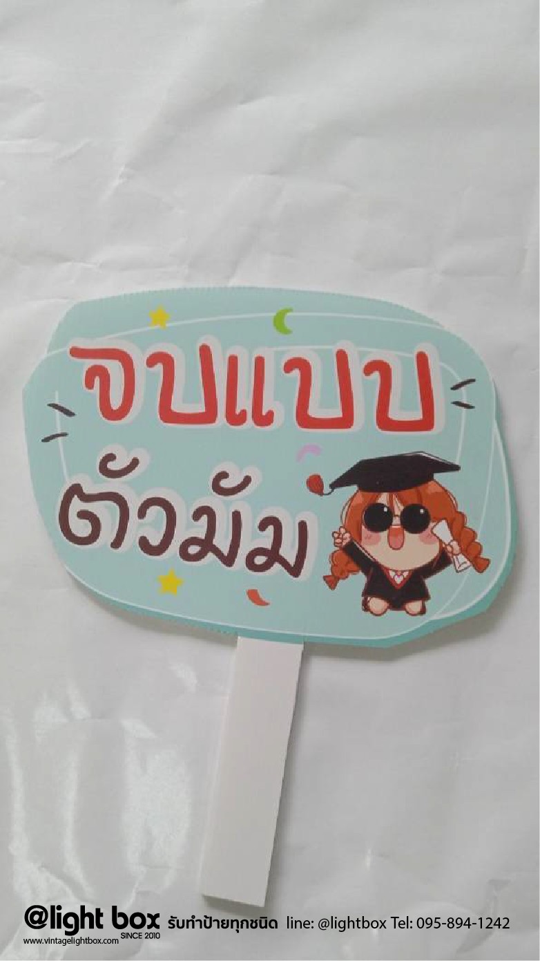 ป้ายProp ป้ายถือถ่ายรูป ขนาดA3
