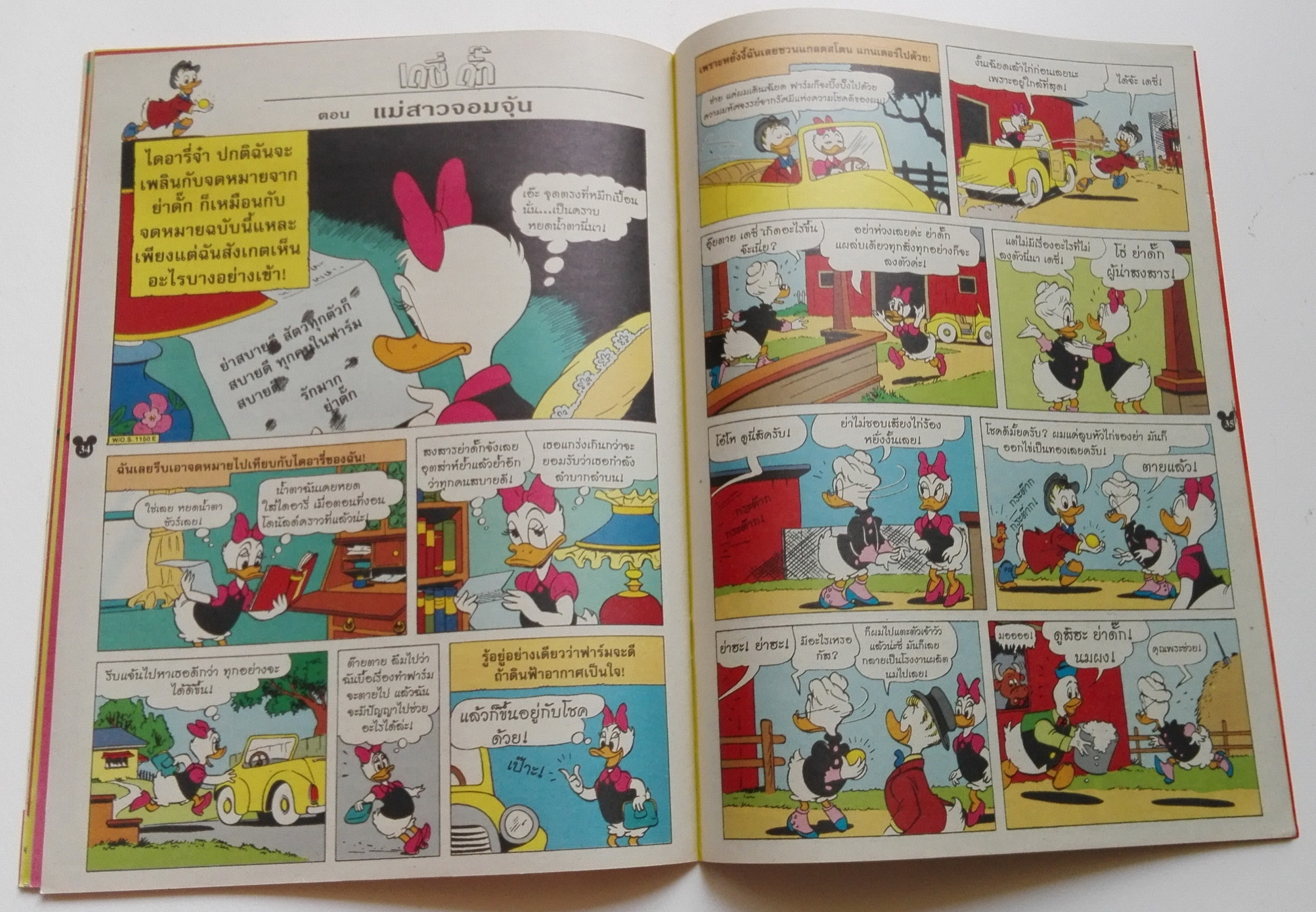 หนังสือการ์ตูนเก่า จาก วอลท์ ดิสนีย์ Walt Disney's Comics "มิคกี้และสหาย ฉบับที่ 361"**ไม่มีของแถม