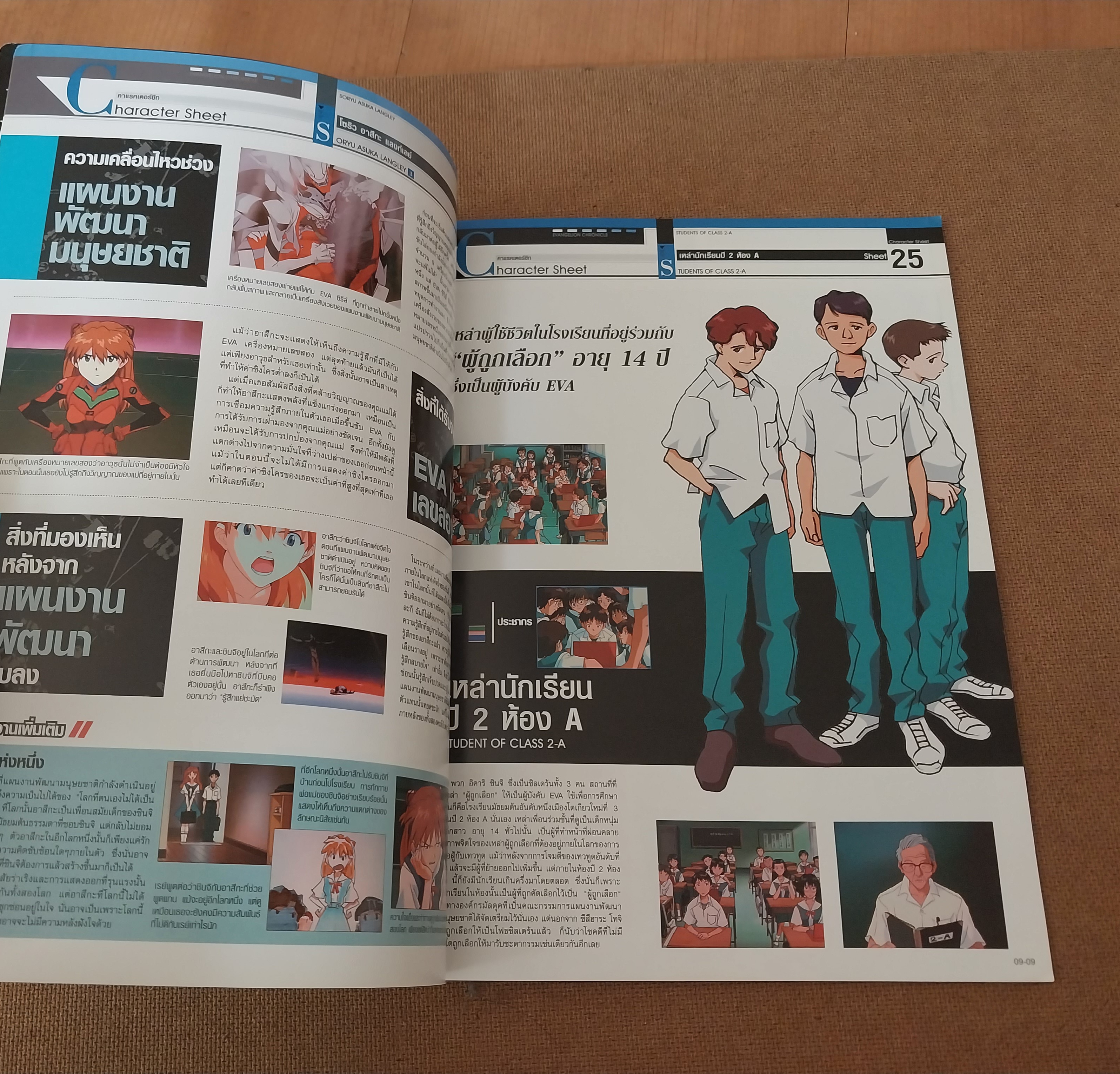 มีหลายภาพ, *แกะเพื่อถ่ายรูป,สารานุกรม สำหรับแฟนพันธุ์แท้อีวานเกเลี่ยน พิมพ์ 4 สีสวยงาม ตลอดทั้งเล่ม ฉบับที่ 9, Evangelion chronicle