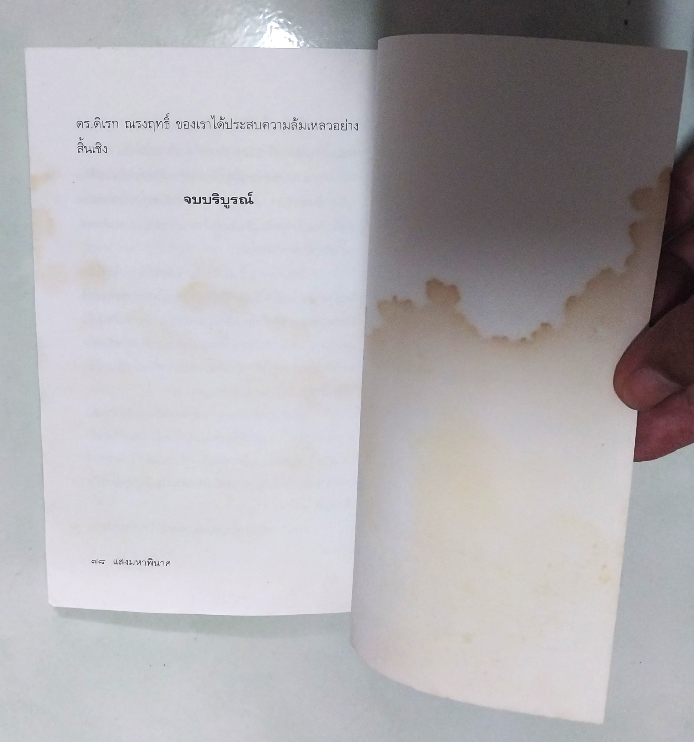 มีหลายภาพ **มีตำหนิตามภาพ หนังสือหัสนิยาย สามเกลอ "3 เกลอ พล นิกร กิมหงวน ตอน แสงมหาพินาศ " โดย ป.อินทรปาลิต