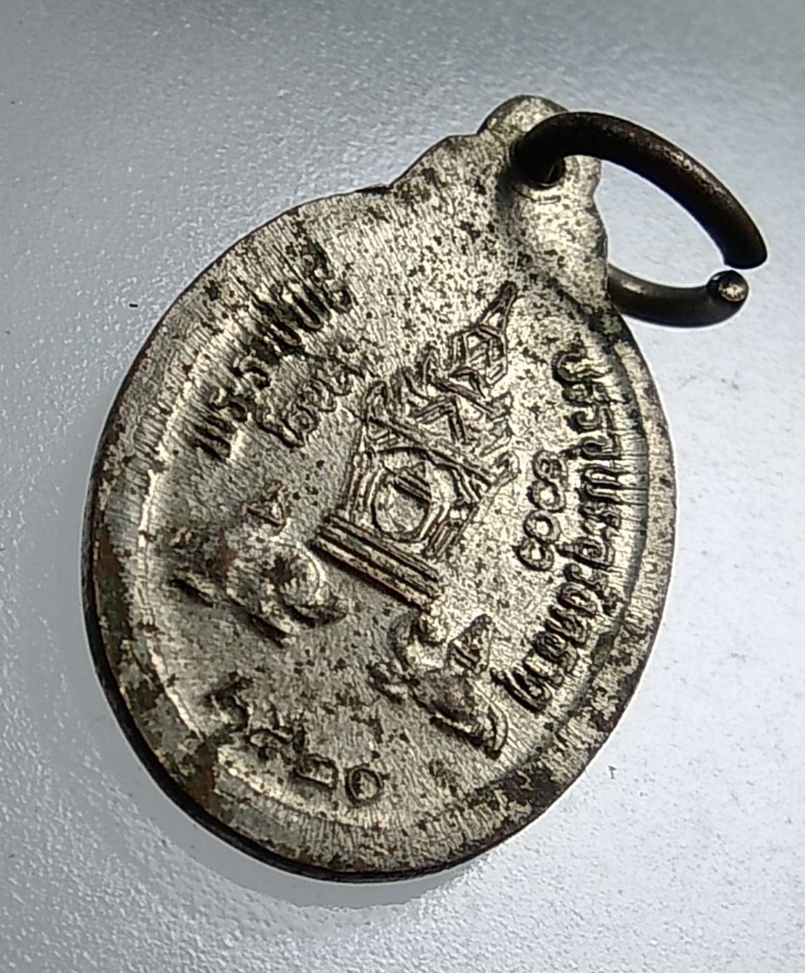 A1553 เหรียญเม็ดแตง พระธาตุพนม ปี2520