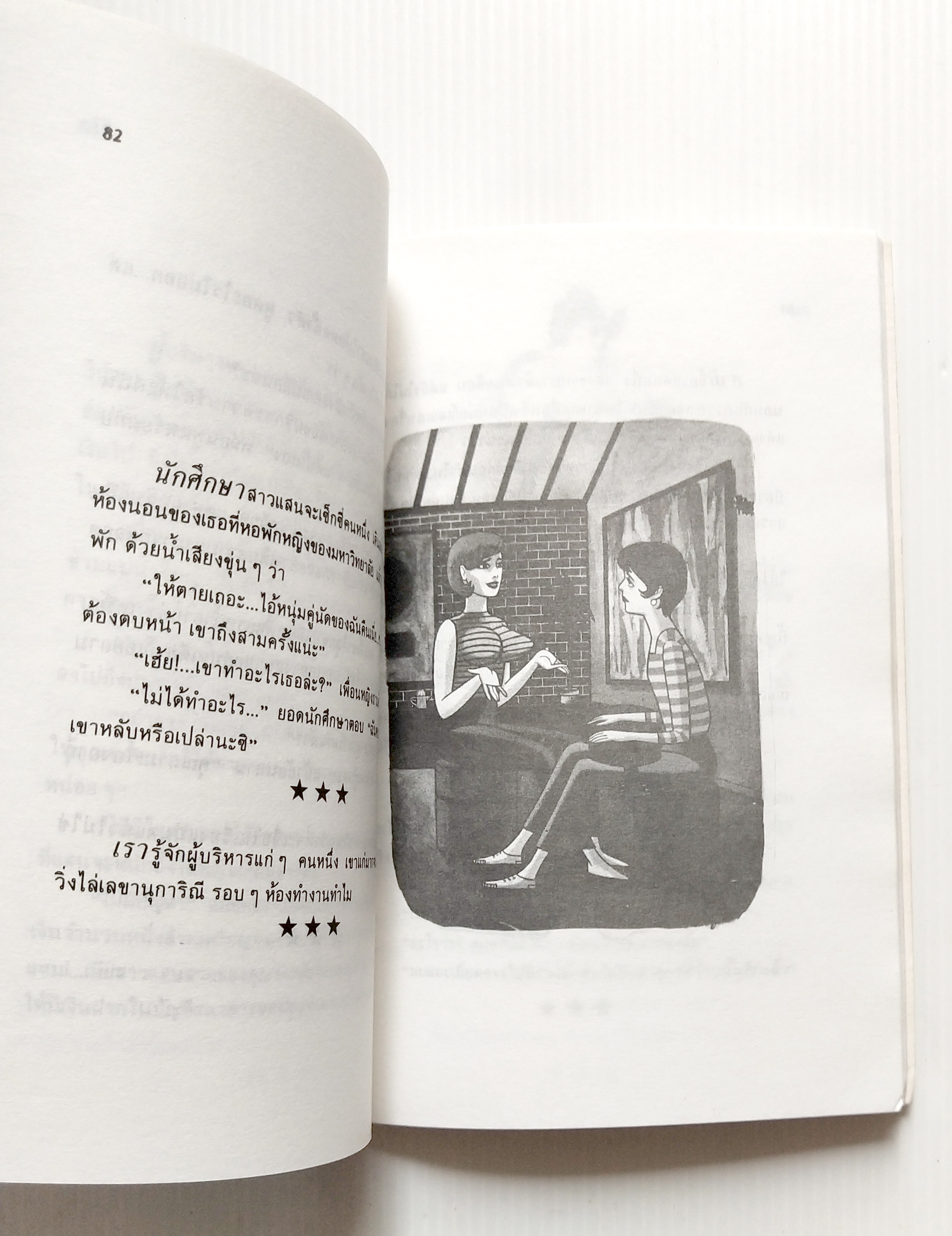 หนังสือเก่าแนวขำขันชื่อ : เพลย์บอย ปาร์ตี้โจ๊ก เล่ม1 Playboy's Party Joker พิมพ์เป็นภาษาอังกฤษมาแล้ว25 ครั้งแปลและเรียบเรียงโดย นพคล จัดพิมพ์โดยสำนักพิมพ์ โจ๊กเกอร์