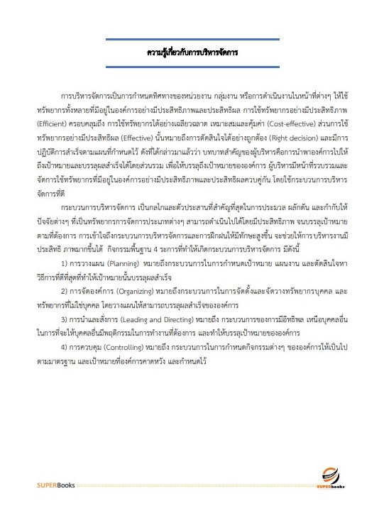 แนวข้อสอบ นักวิเคราะห์นโยบายและแผน กรมส่งเสริมอุตสาหกรรม