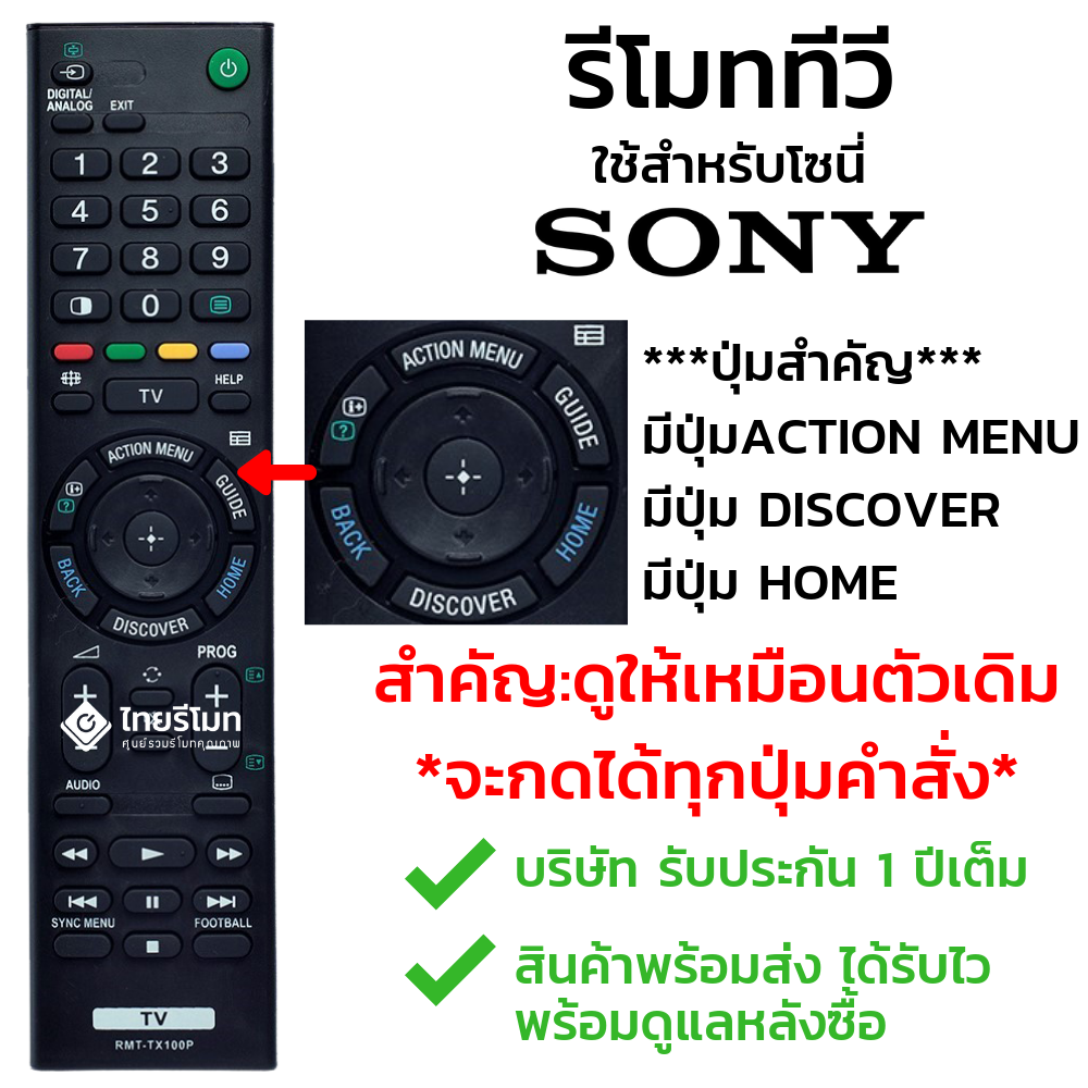 รีโมททีวี Sony รุ่นTX100P (มีปุ่มAction Menu/ปุ่มDiscover/ปุ่มHome)