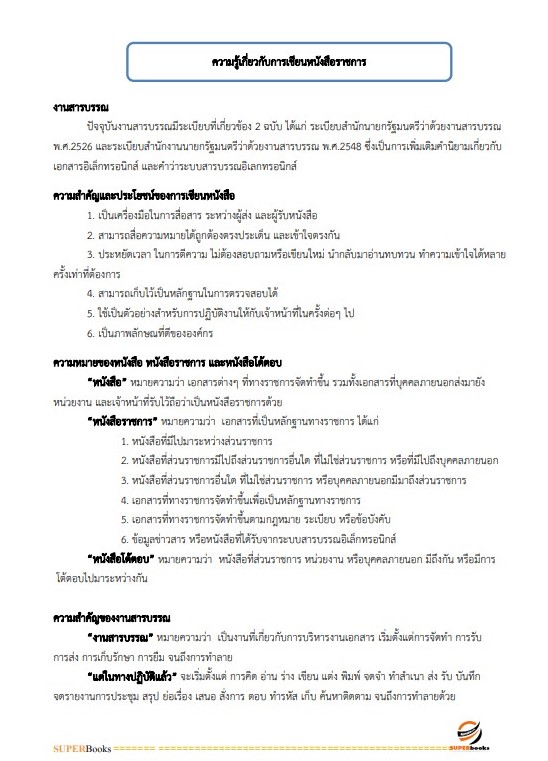 NEWแนวข้อสอบ พนักงานบริหารงานทั่วไป 3 (งานวิเคราะห์นโยบายและแผน) สำนักงานสภาพัฒนาการเศรษฐกิจและสังคมแห่งชาติ