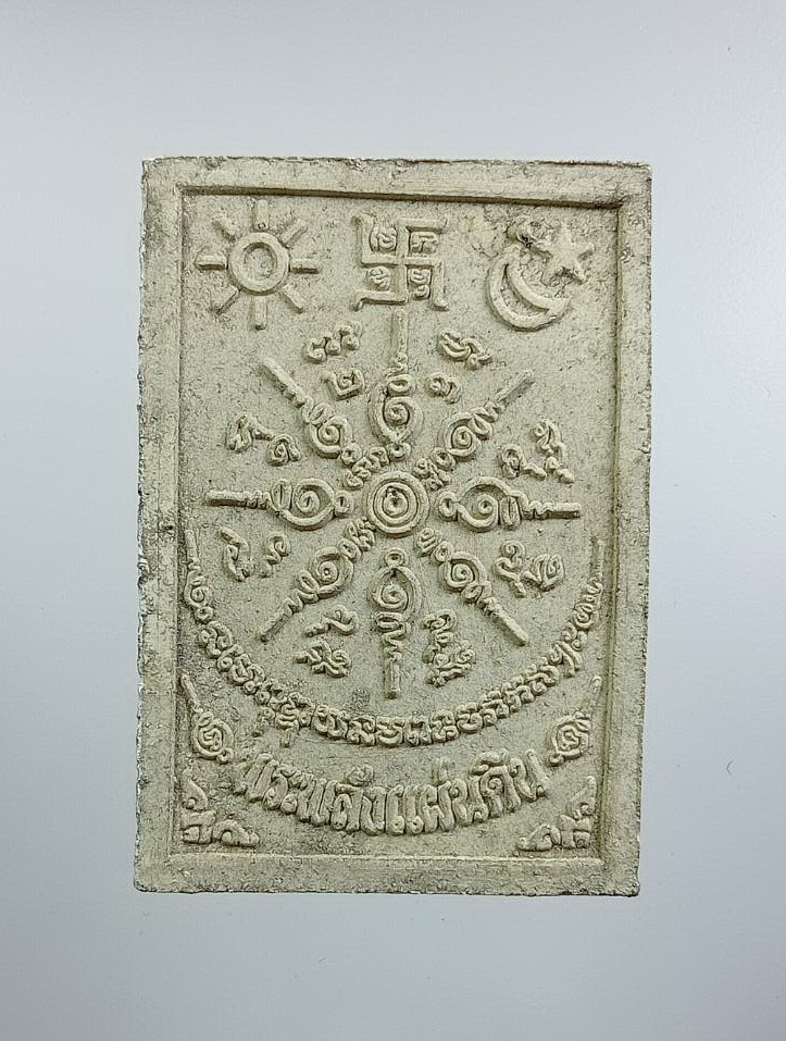 ก893 พระสมเด็จพระพุทธเจ้าชนะมาร พลังแผ่นดินศรีสยาม ปี2552