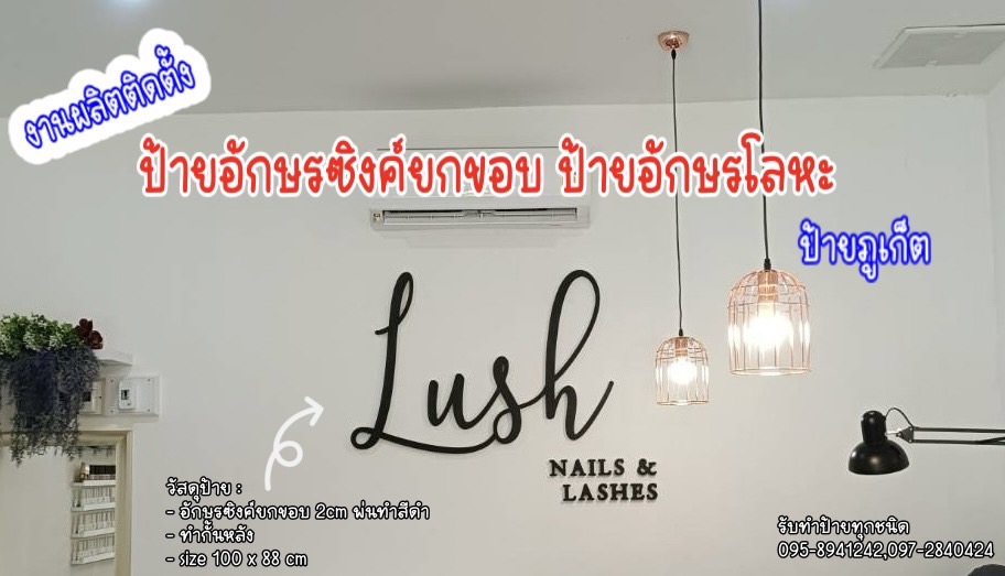 งานผลิตติดตั้ง ป้ายอักษรซิงค์ยกขอบพ่นทำสี ป้ายภูเก็ต