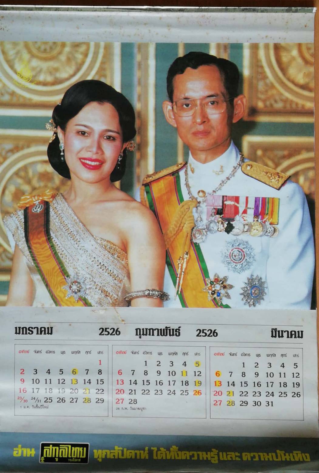 ปฏิทินในหลวงรัชกาลที่9 และพระราขวงค์ แบบแขวน จากนิตยสารสกุลไทย ปี 2526