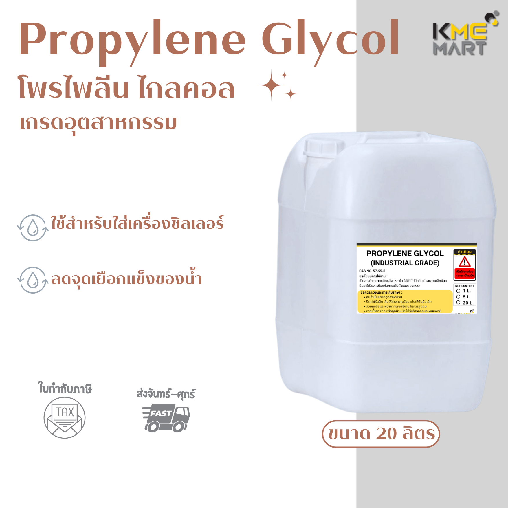 PROPYLENE GLYCOL (Industrial Grade)
