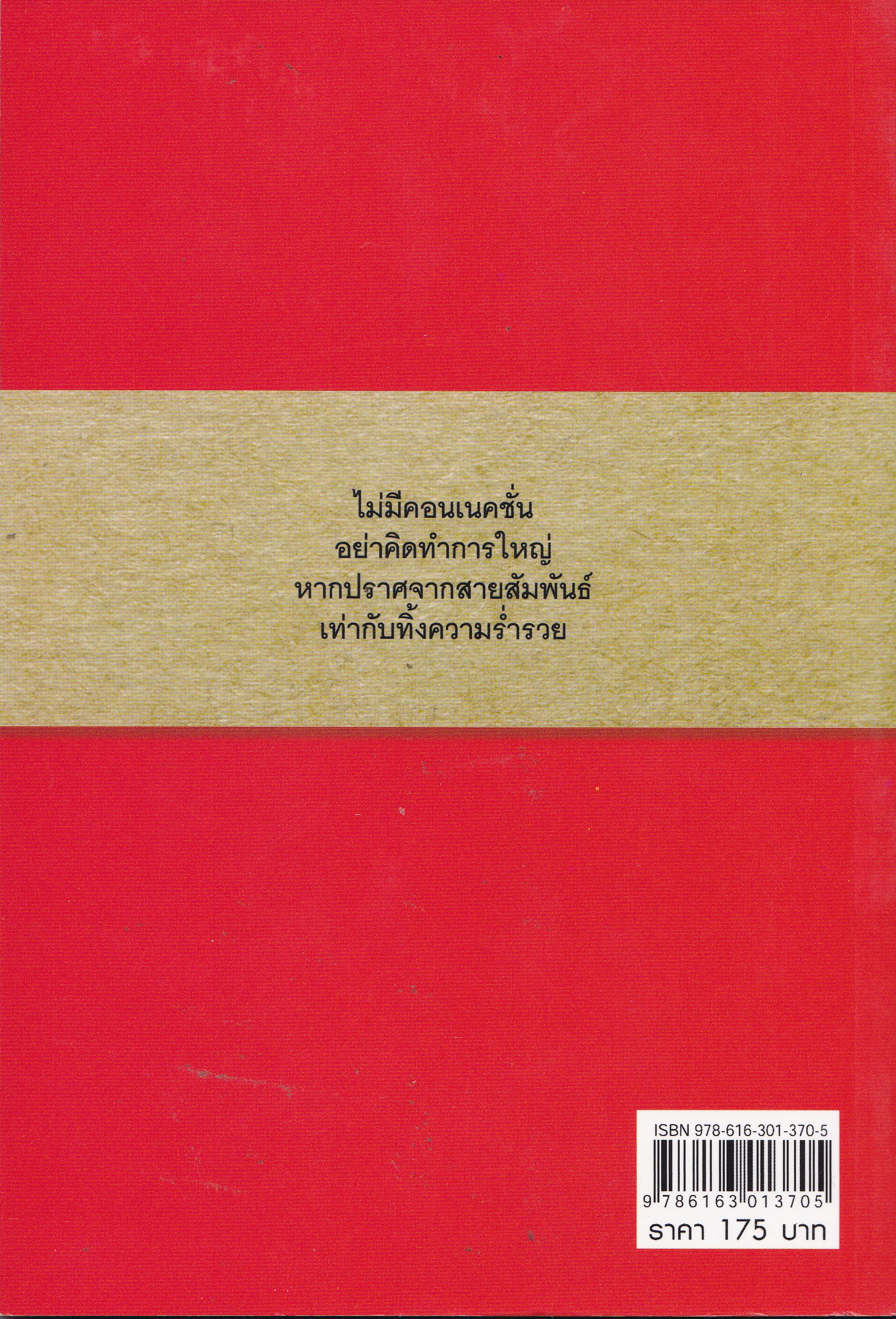 หนังสือแนวธุรกิจด้วยการสร้างคอนเนคชั่น"ฉลาดทำเงิน" สูตรสำเร็จคอนเนคชั่นสร้างเงินล้านโดยบุญชัยใจเย็น พิมพ์ครั้งแรก2558