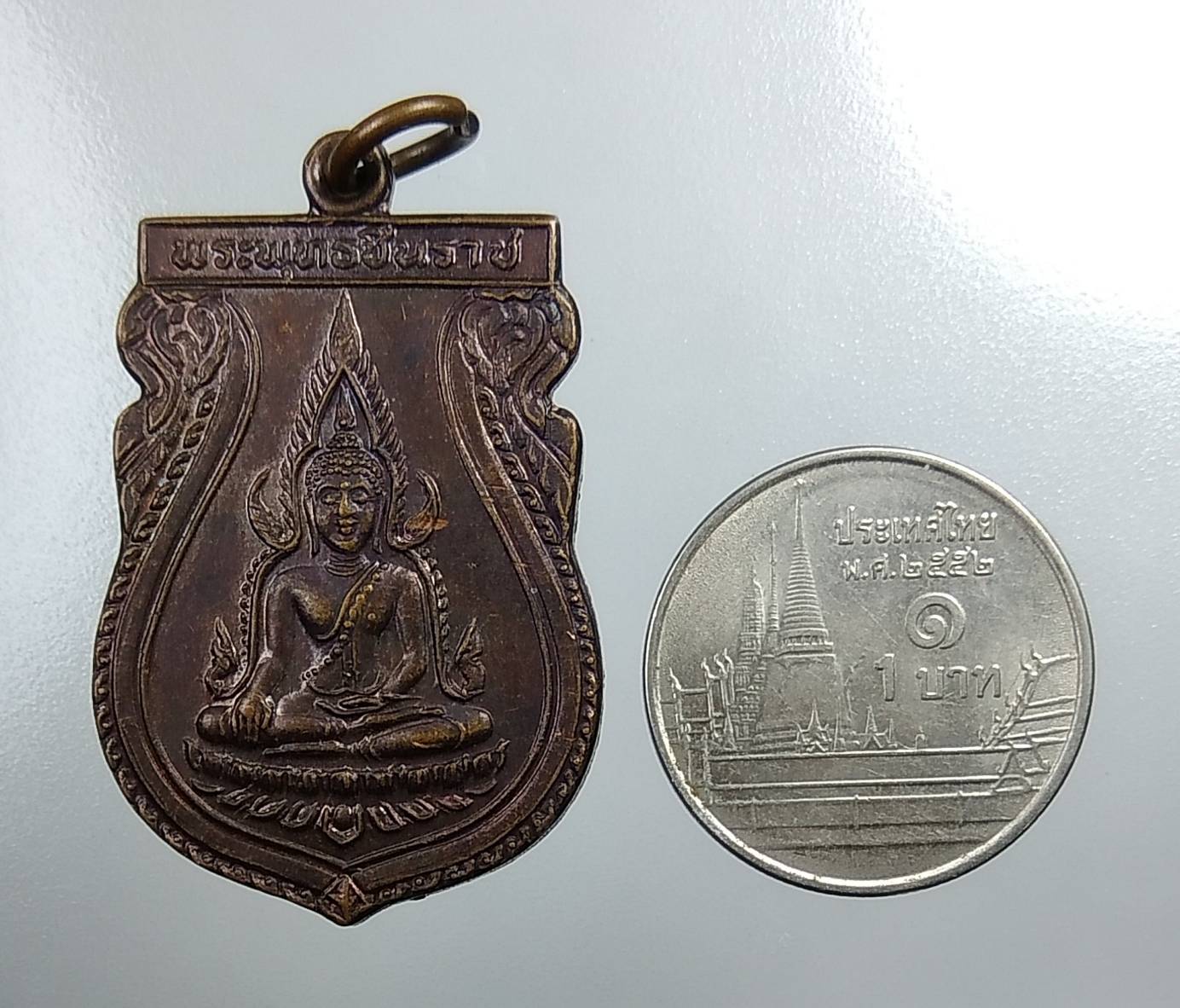 A1778 เหรียญพระพุทธชินราช คณะสงฆ์จ.พิษณุโลกสร้าง ปี2531