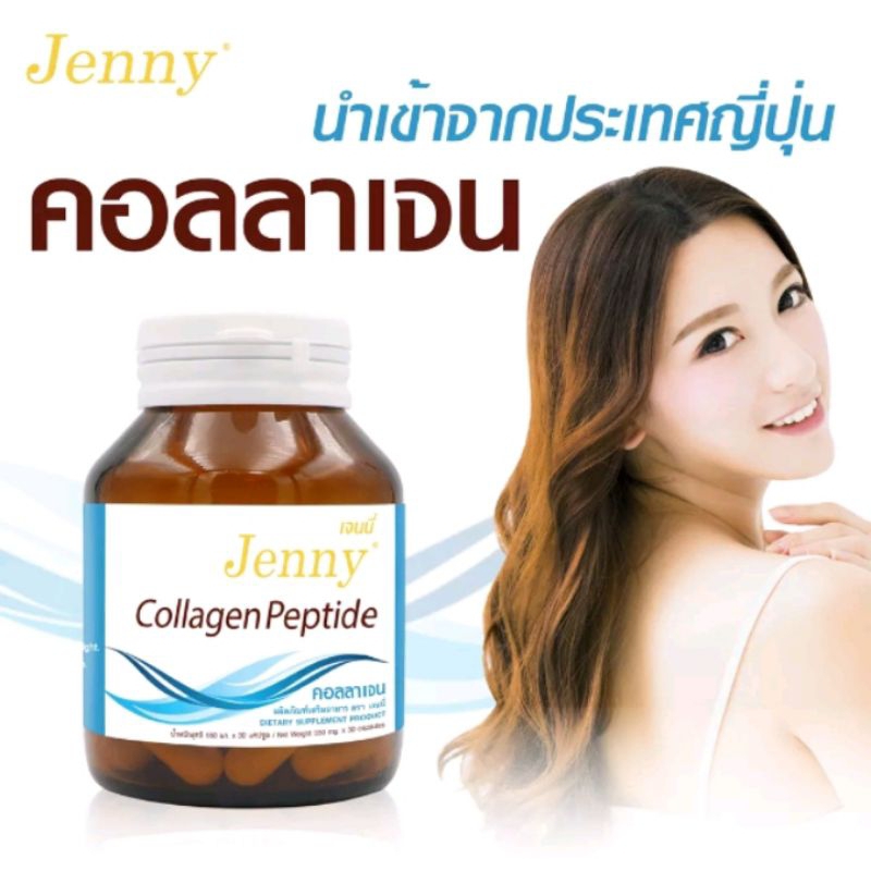 3 PV. JENNY COLLAGEN PEPTIDE 550mg.30 CAPSULES.