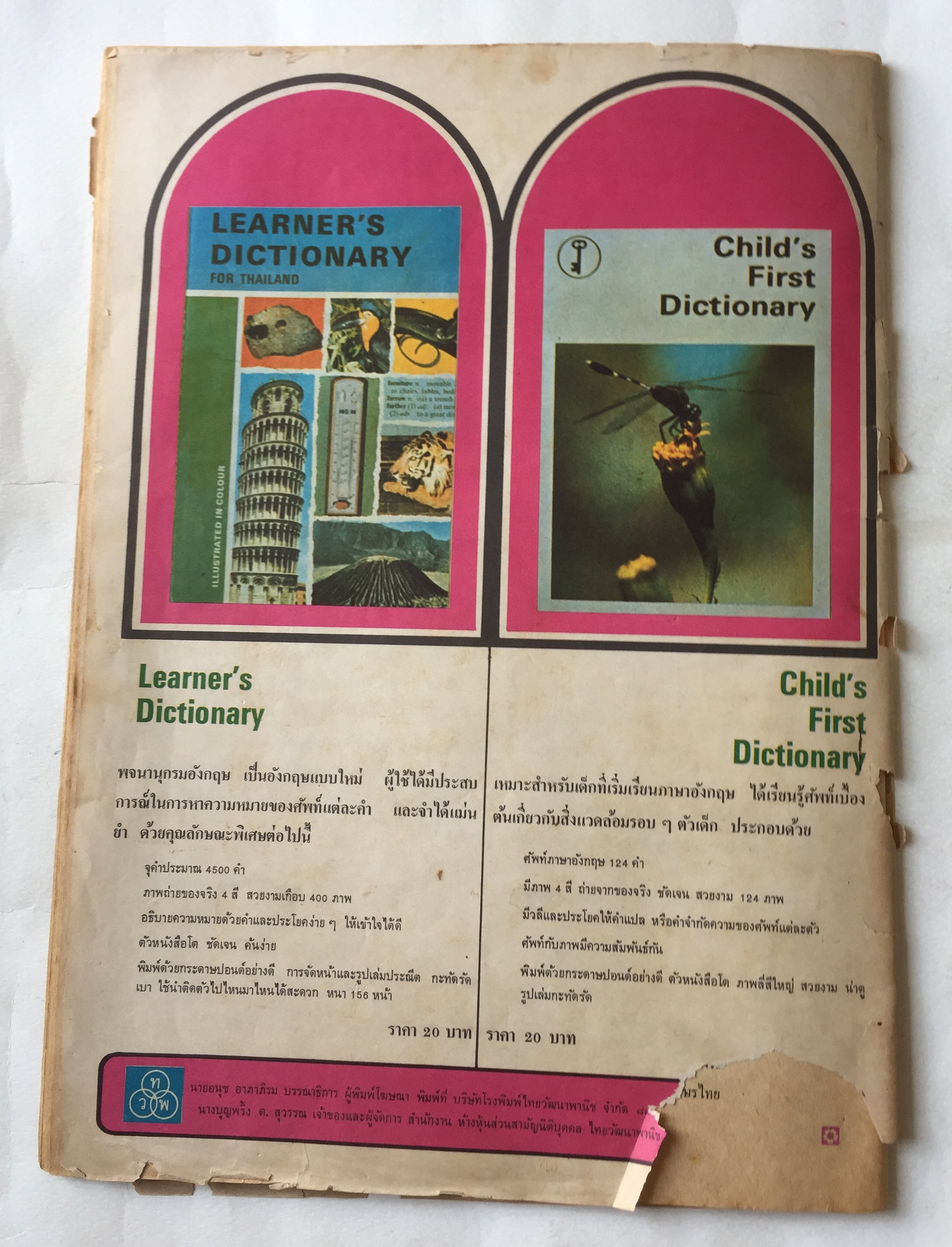 นิตยสารเก่ามีตำหนิตามภาพ, ชัยพฤกษ์ ปีที่ 18 ฉบับที่ 29 วันที่ 1 สิงหาคม 2514 ราคาปก 2 บาท 50 ปกรูปพระราชินี สิริกิติ์