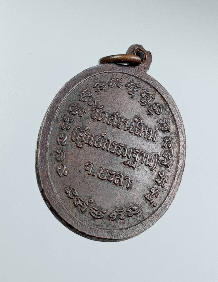 A7537 พระอาจารย์ธวัชชัย ญาณสุโข วัดสวนใหม่ ศูนย์กรรมฐาน จ.ยะลา