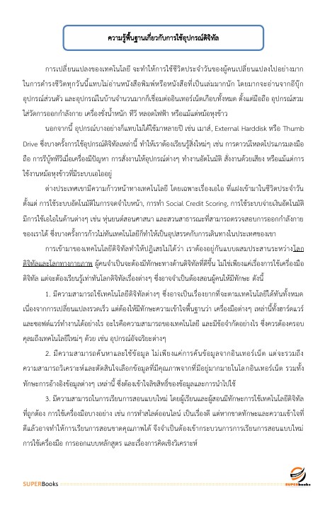 สรุปแนวข้อสอบ เจ้าพนักงานการเกษตรปฏิบัติงาน กรมชลประทาน