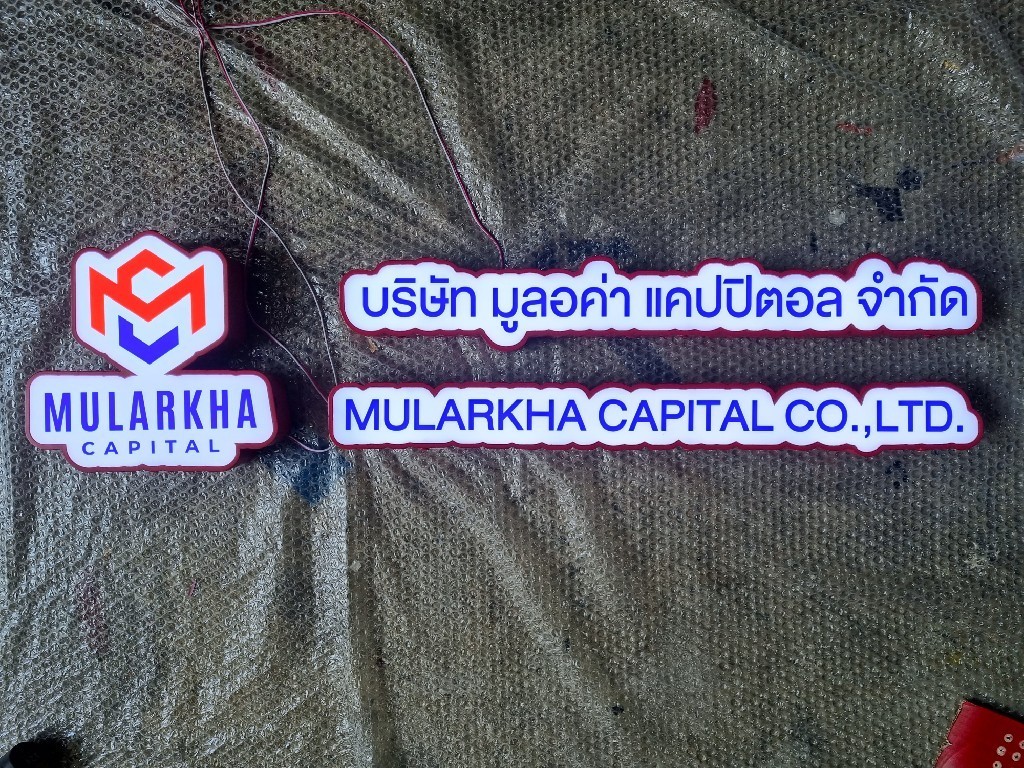 งานป้ายไฟ