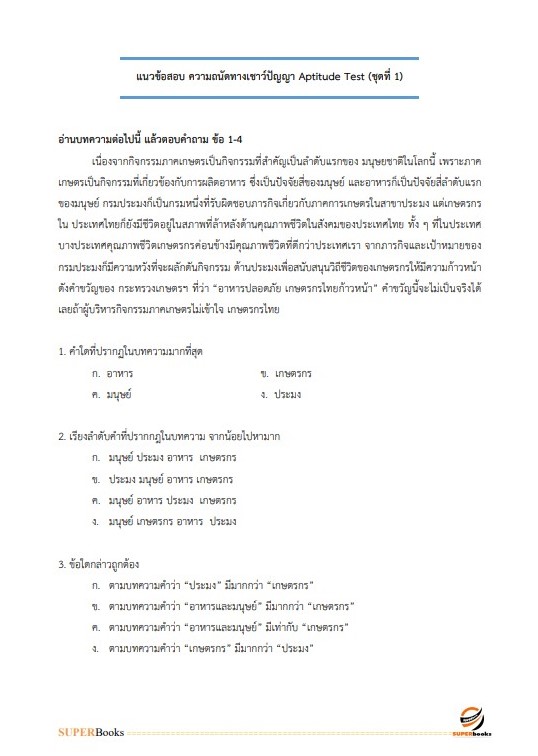 NEWแนวข้อสอบ นักวิชาการพัสดุ การยางแห่งประเทศไทย