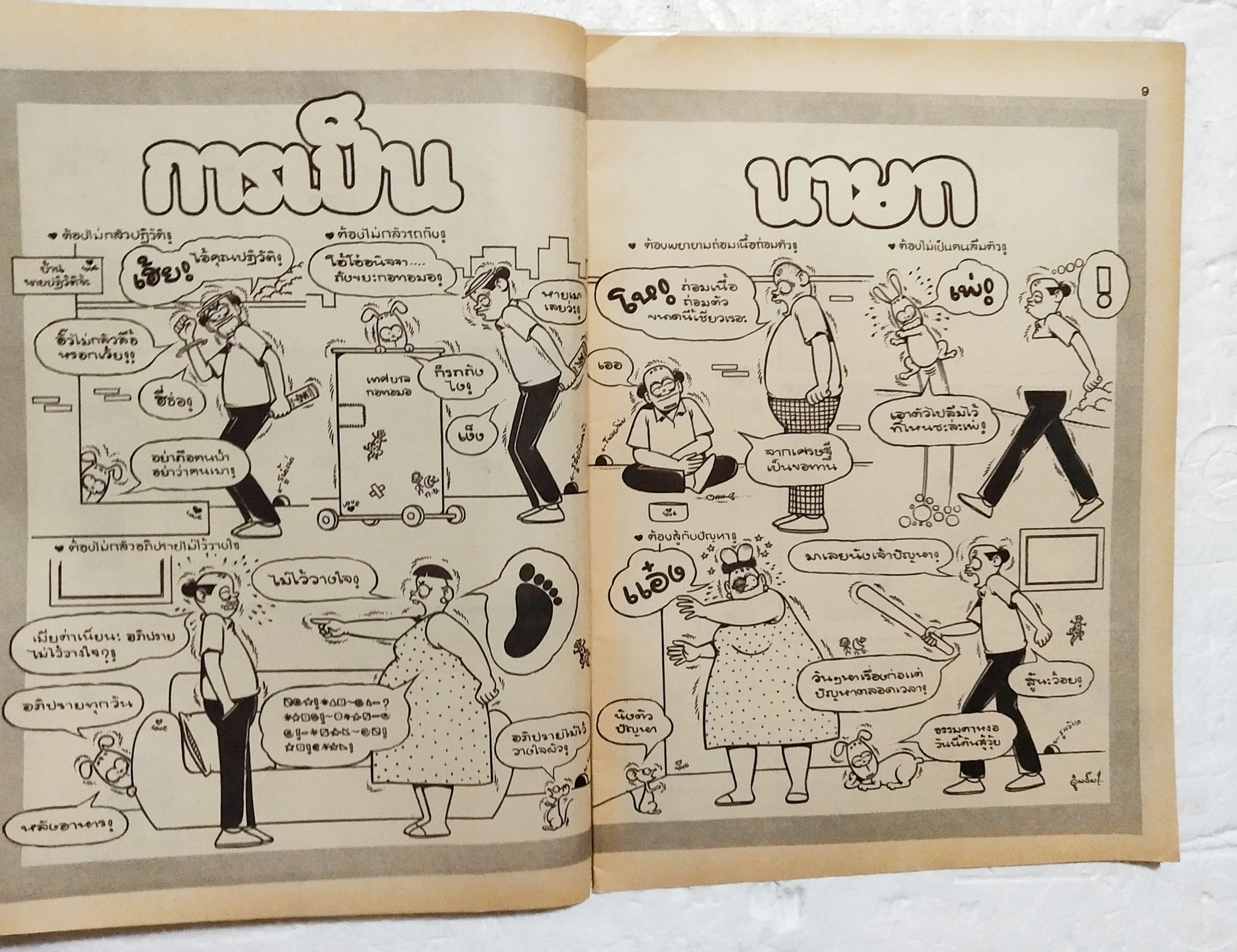 หนังสือการ์ตูนเก่า** ไม่มีปกหน้า ปกหลังหลุดจากสัน ขายหัวเราะ ปีที่ 20 ฉบับที่ 6 ประจำเดือน มีนาคม 2536 ปักหลัง ราคาปก 7 บาท